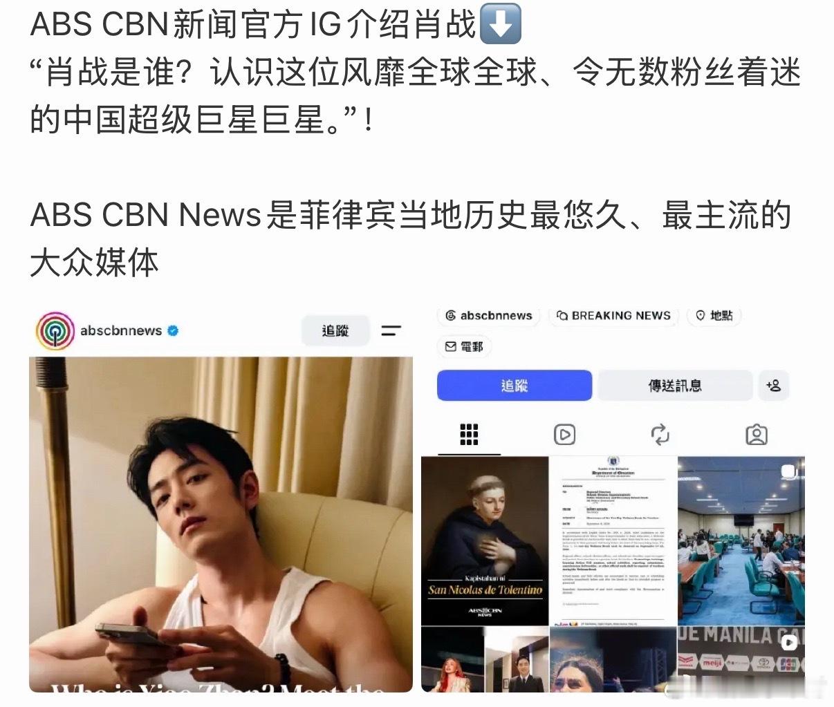 ABS新闻官方介绍肖战ABS新闻说肖战是中国超级巨星狠狠激动！ABS新闻介绍肖战