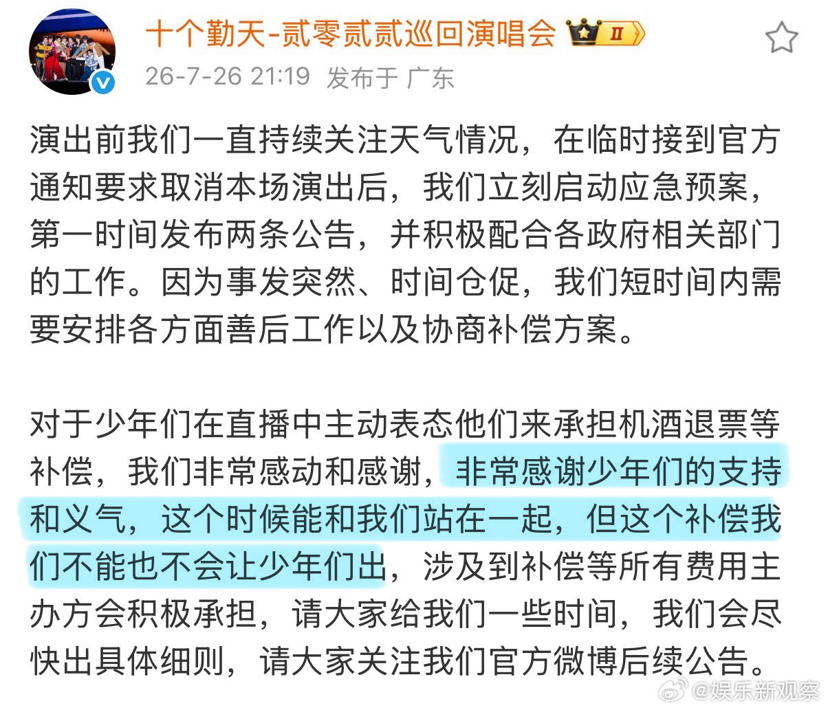 十个勤天巡演主办方再发声明十个勤天巡演主办方再发声明：这个赔偿不能也不会让十个勤