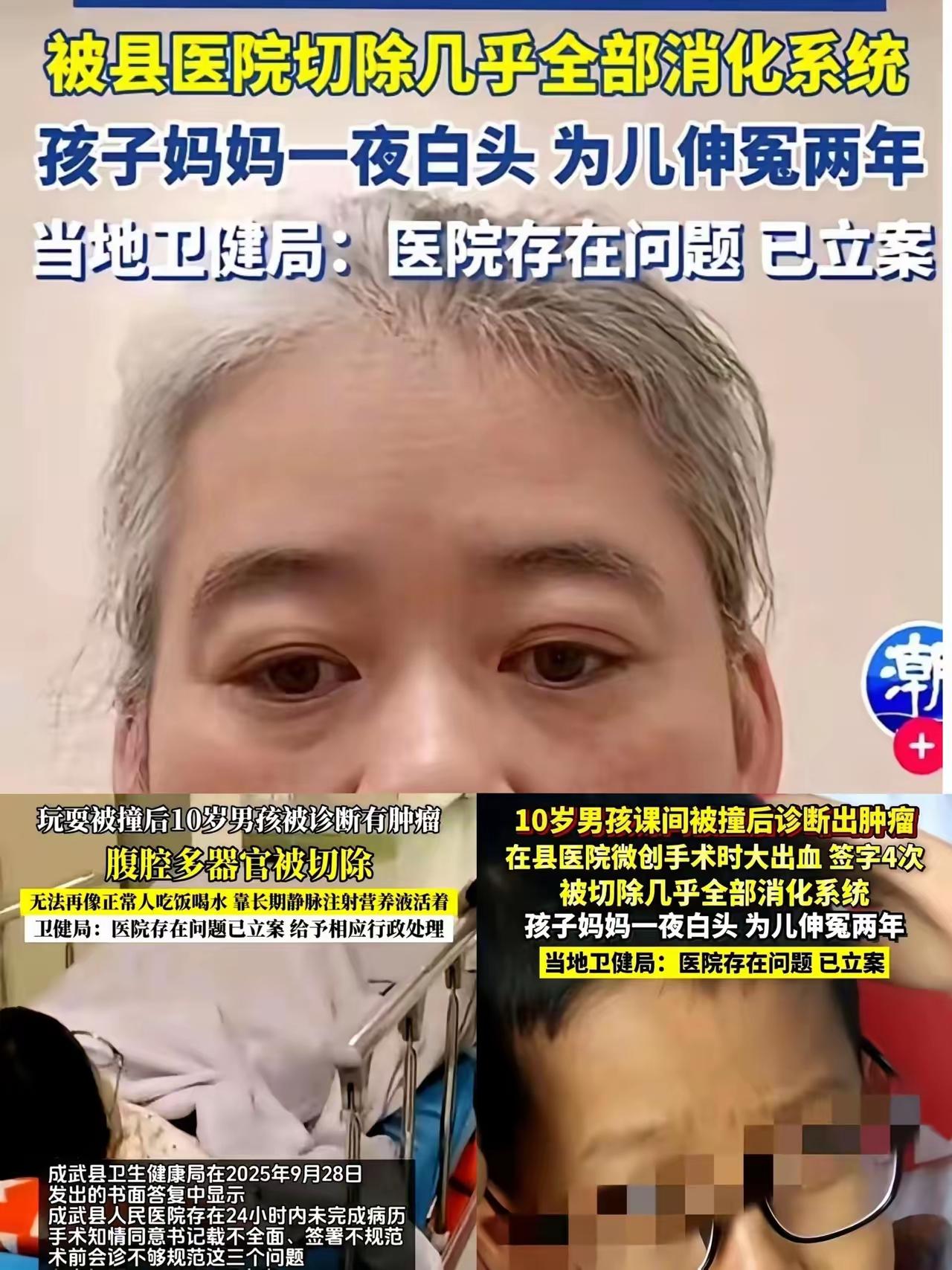 14小时切光6个器官！10岁娃从磕碰到靠管子活，20万就想抹平一辈子？
​​山东