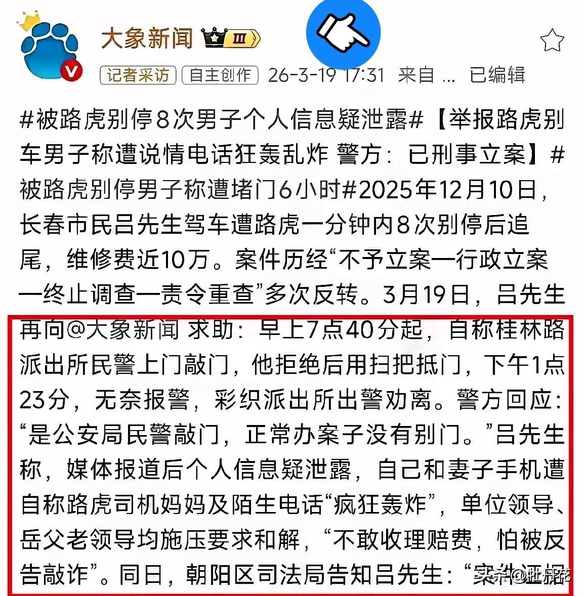 别停奔驰8次的路虎车主果然不是一般人，能量很大，奔驰车主的领导和岳父领导都来施压