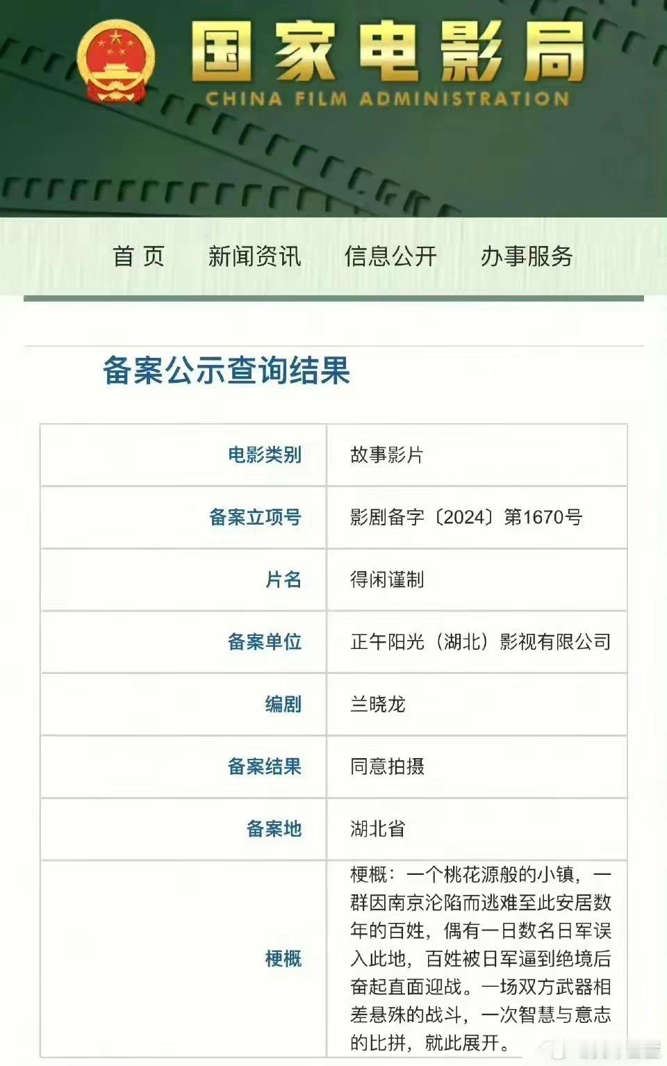 《得闲谨制》新备案，平民百姓的抗日故事，之前就猜测是这种以小见大的模式，还真是。
