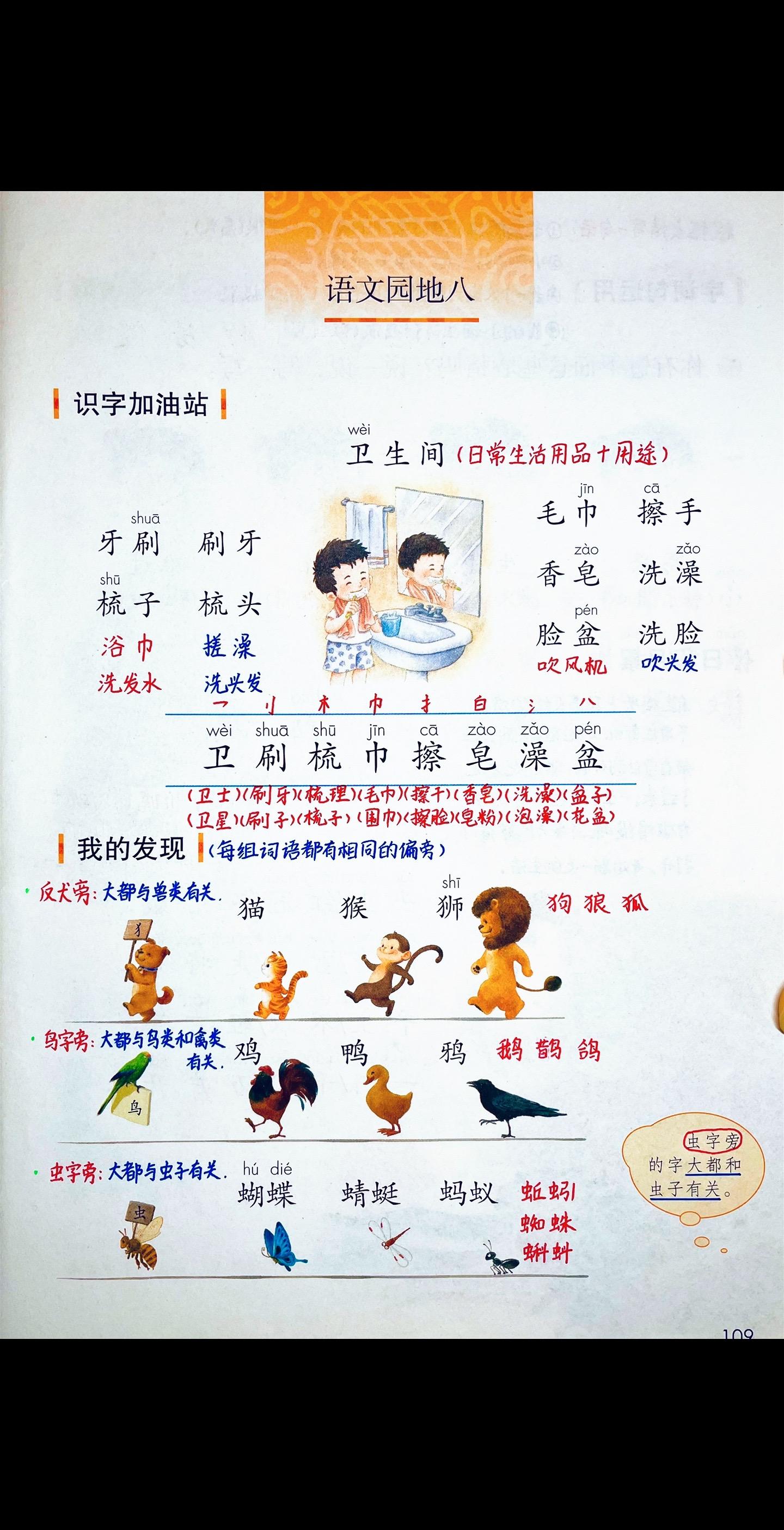 一下《语文园地八》课文笔记。一年级下册结束了哦！还有一个月马上期末考试了，要开启紧张的刷卷模式了哦！