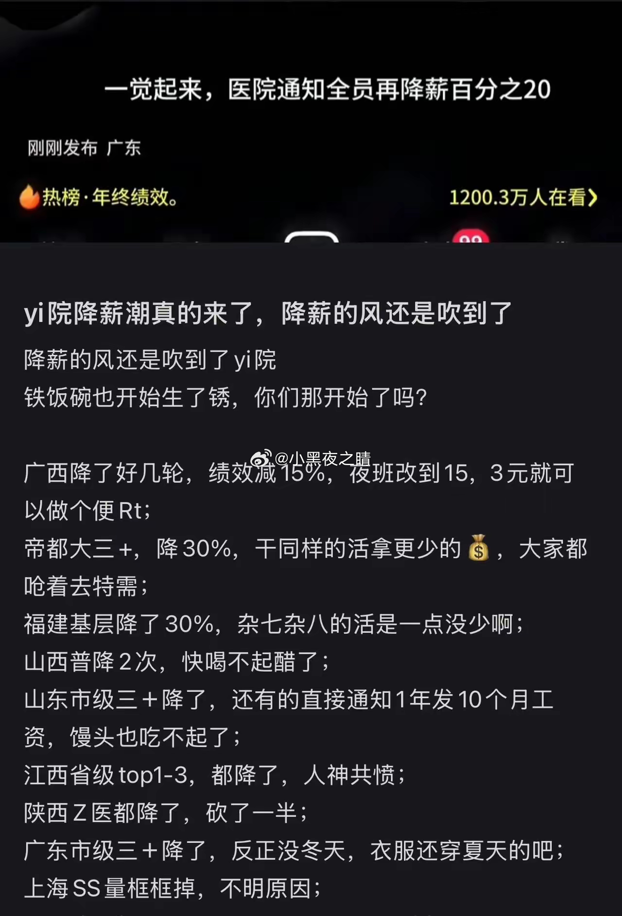 现在最难受的应该是刚入职没几年的年轻医生以及还在寒窗苦读的医学生们…… 