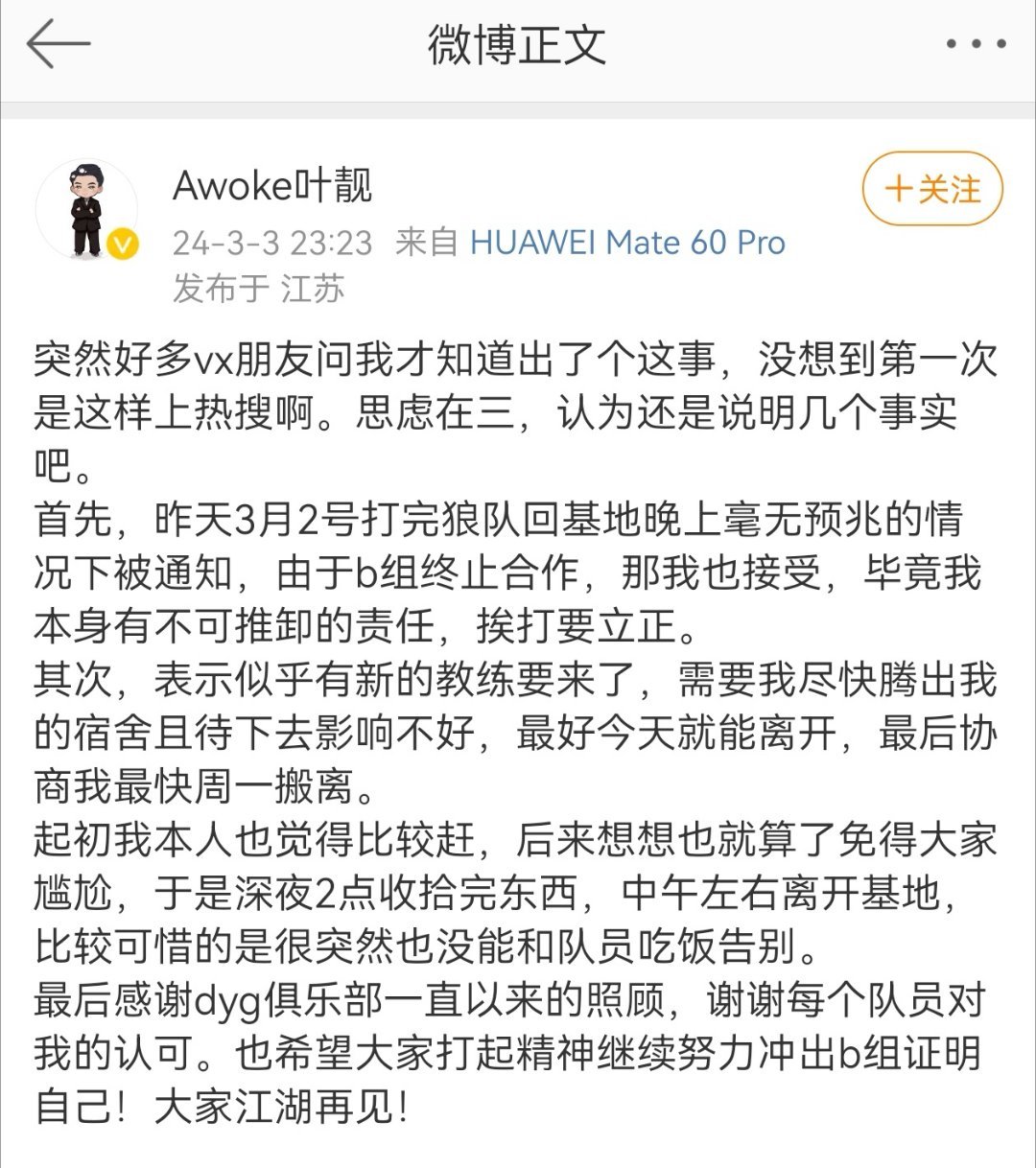 awoke教练原来是被赶走的，那这个新来的教练是？[衰][衰]#DYG教练回应跑