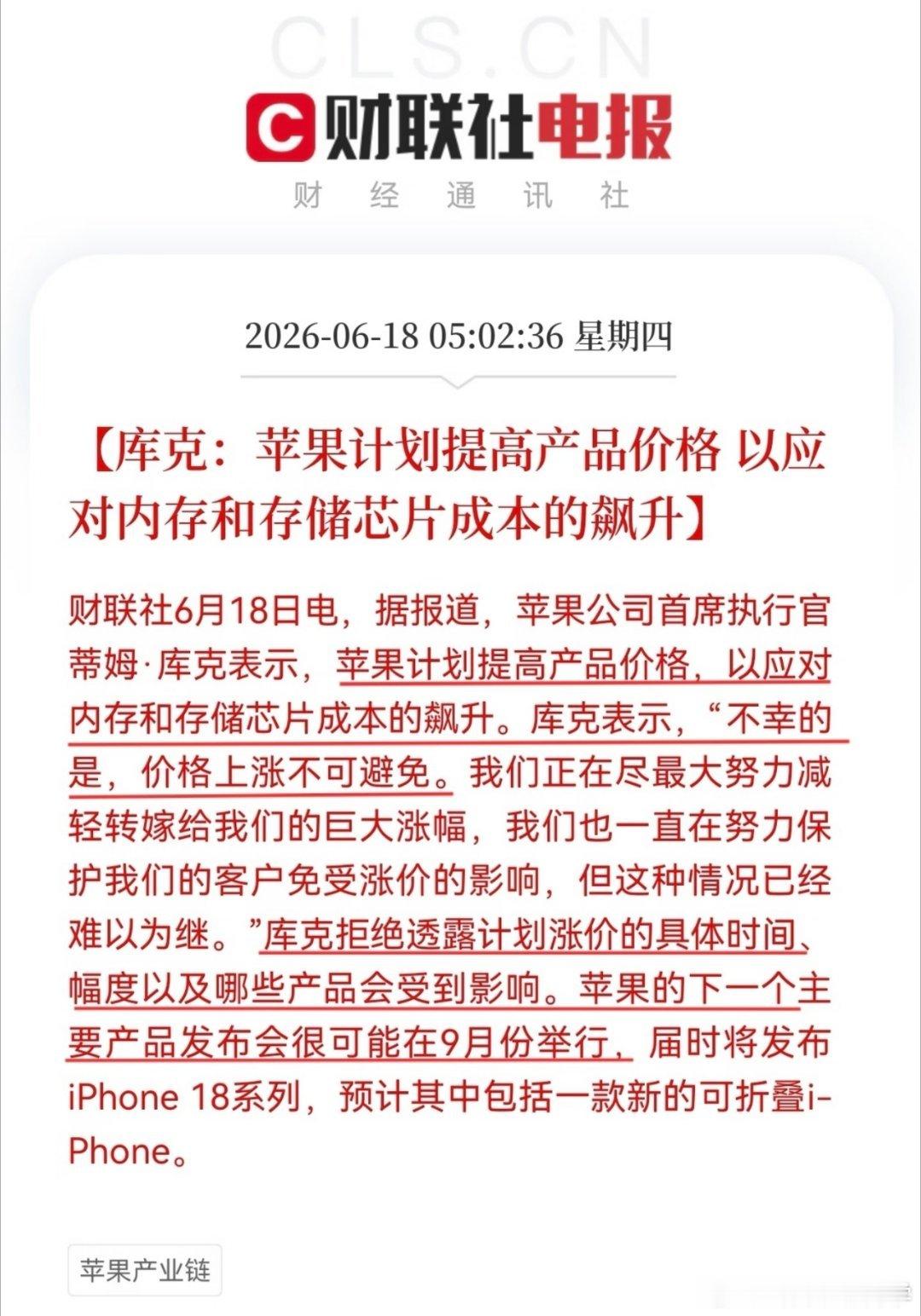 苹果将涨价这波涨价潮太猛了，苹果利润空间大也顶不住了！不敢想9月iPhone 1