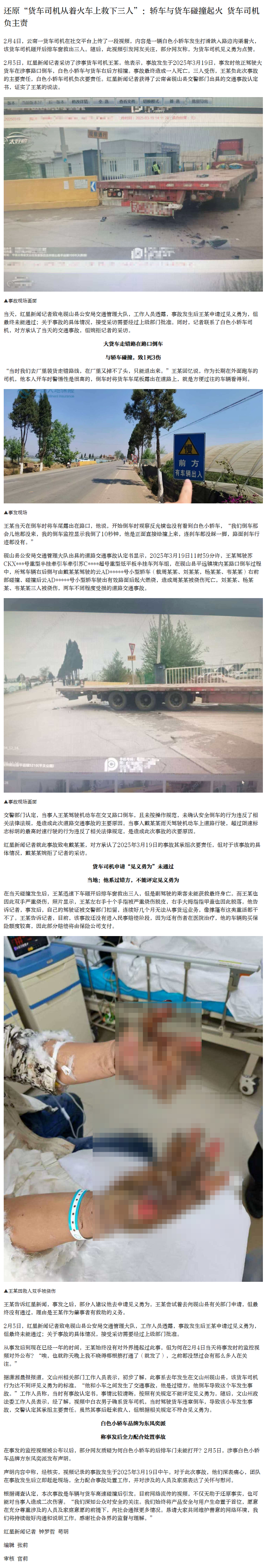 【#当地回应司机救3人未获见义勇为#】#从着火轿车上救3人司机系主责方#   2