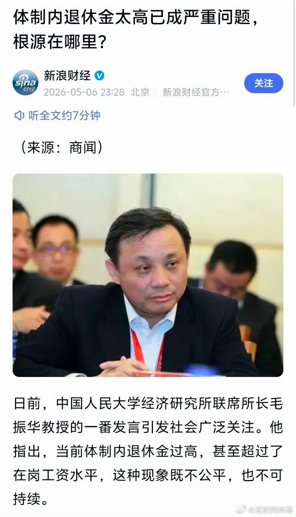 教授也忍不住发声了，体制内退休金太高已经成严重问题！ 