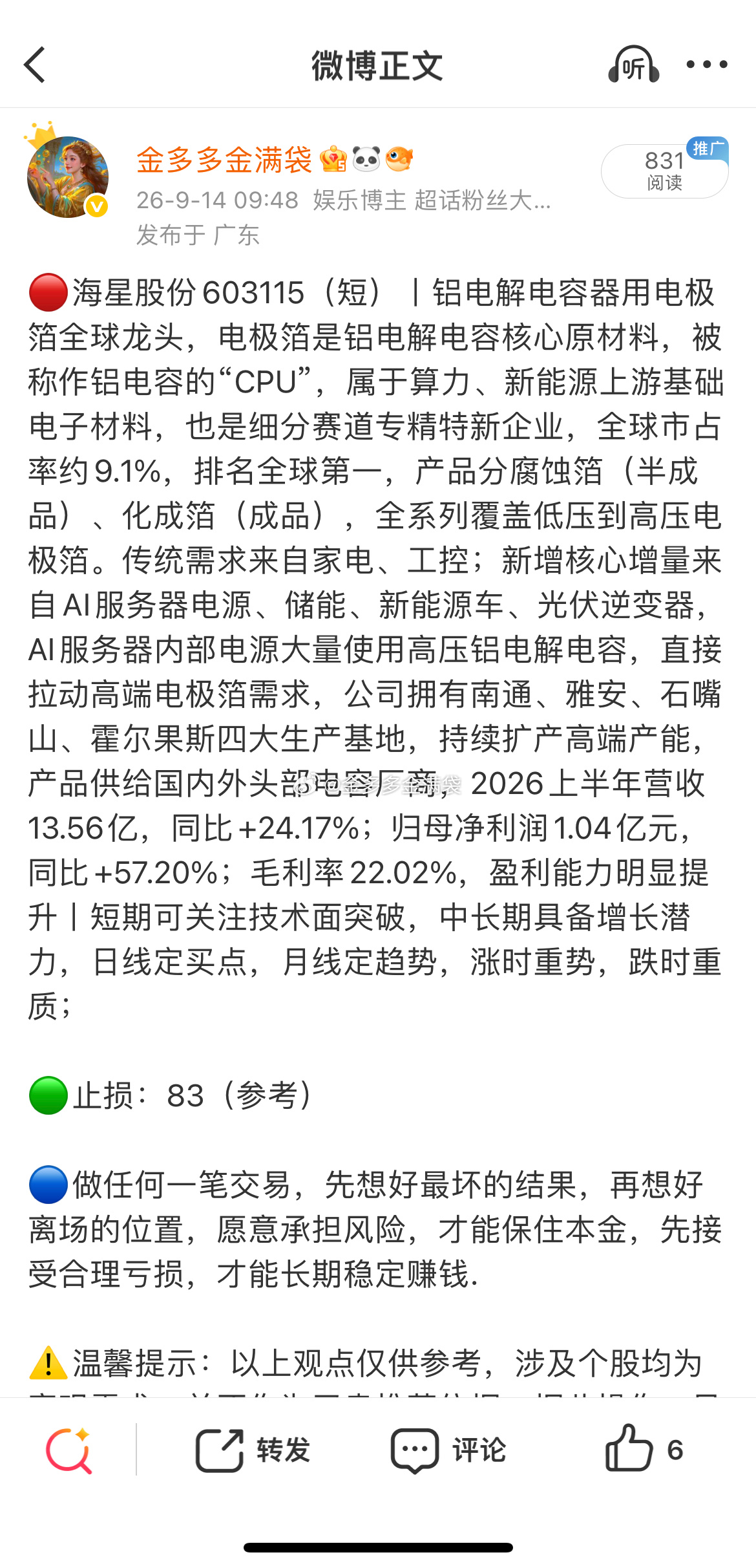 昨天上车的”海星“也给了溢价！ ​​​
