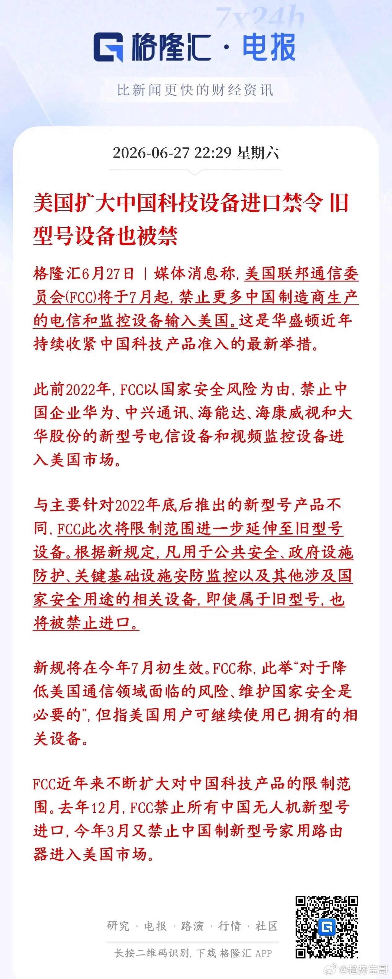 科技股利好周末没有，大暴击利空倒是来了，通信科技股下周难了美国这次对中国科技设备