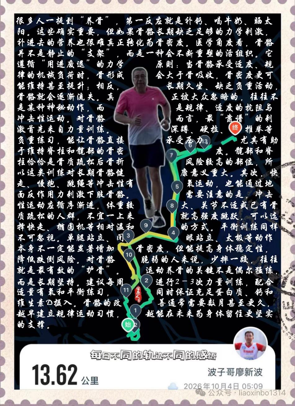 【骨骼需要“刺激”：为什么力量训练比补钙更关键？】很多人一提到“养骨”，第一反应