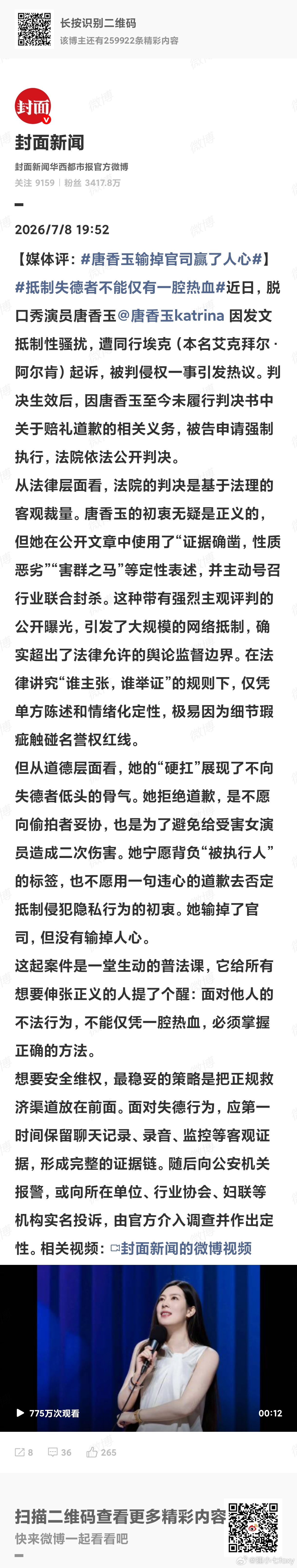 唐香玉输掉官司赢了人心含金量不亚于“快播案再精彩的辩词也不配赢得掌声”。对法律有