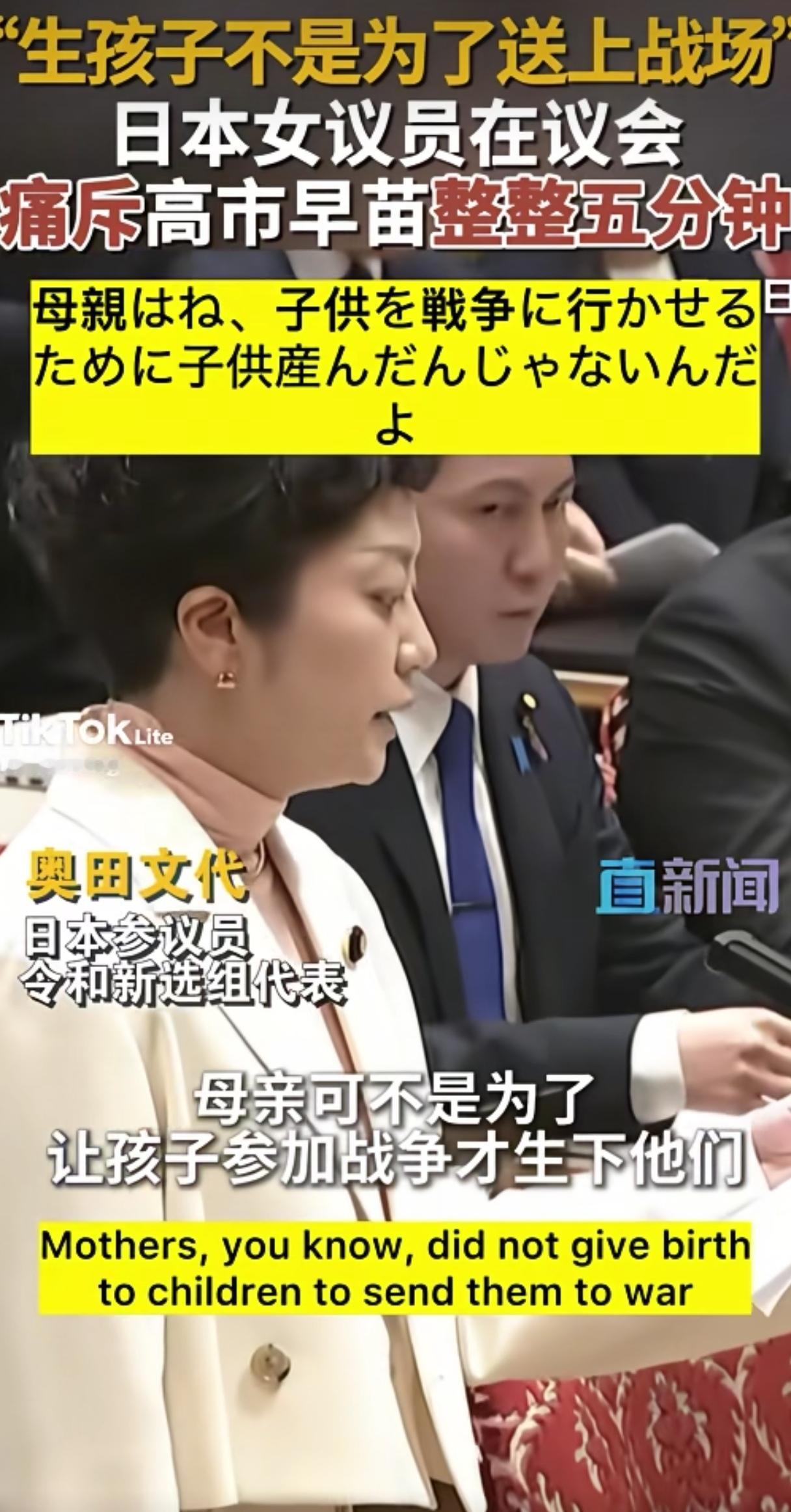 2025年12月16日，日本参议院预算委员会会议中，令和新选组籍参议员奥田文代（