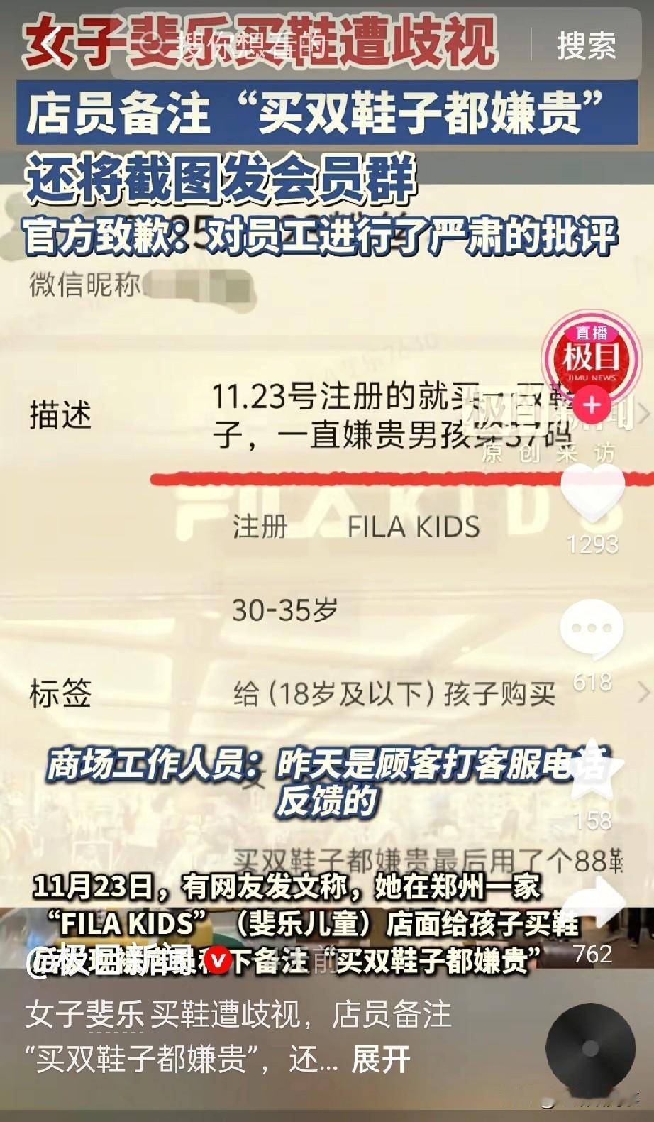 最近看新闻了吗？
一女子带孩子去斐乐服装店买鞋子，从入门到结账一共试了三次鞋，用