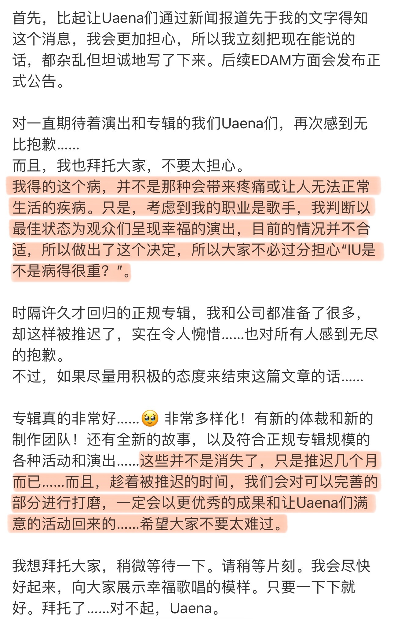 IU九月的高阳演唱会因慢性咽鼓管功能障碍取消了，新专辑的发行时间也要推迟。然后她