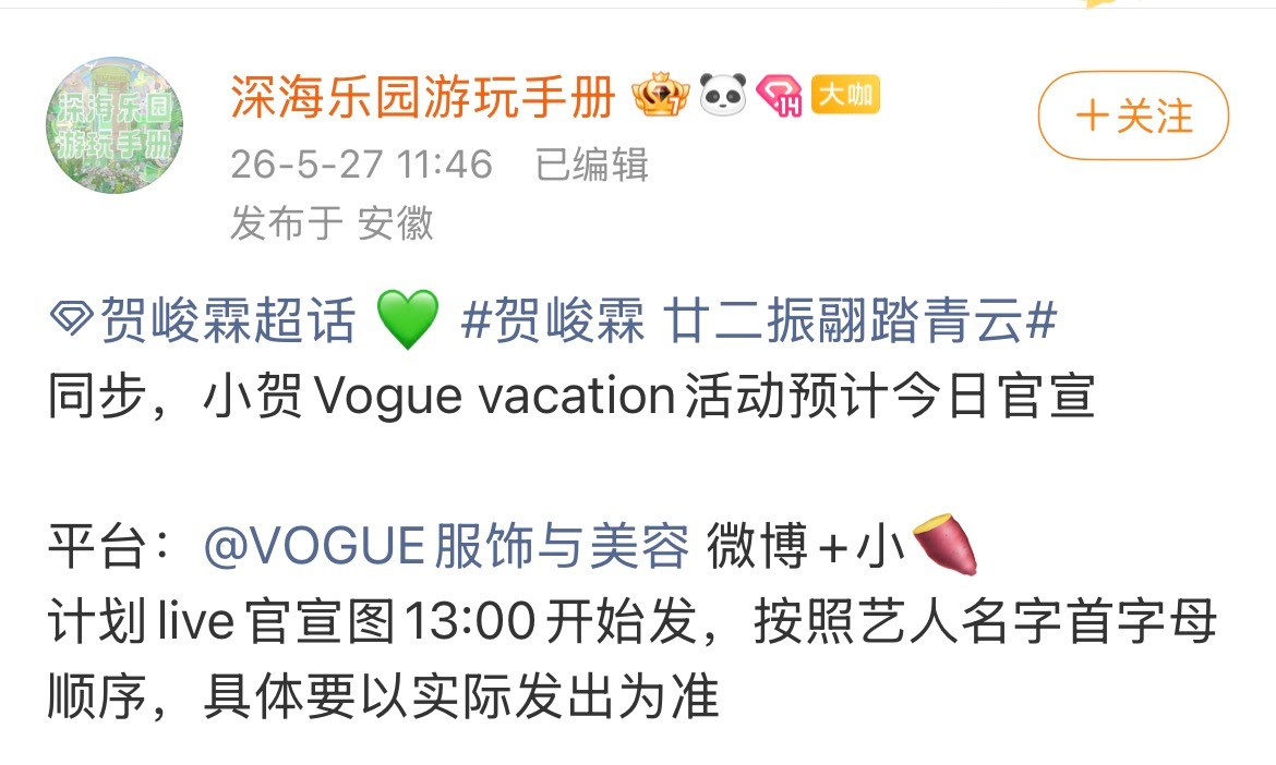 贺峻霖vogue红毯 时尚宠儿贺峻霖要走红毯了，确认出席vogue vacati
