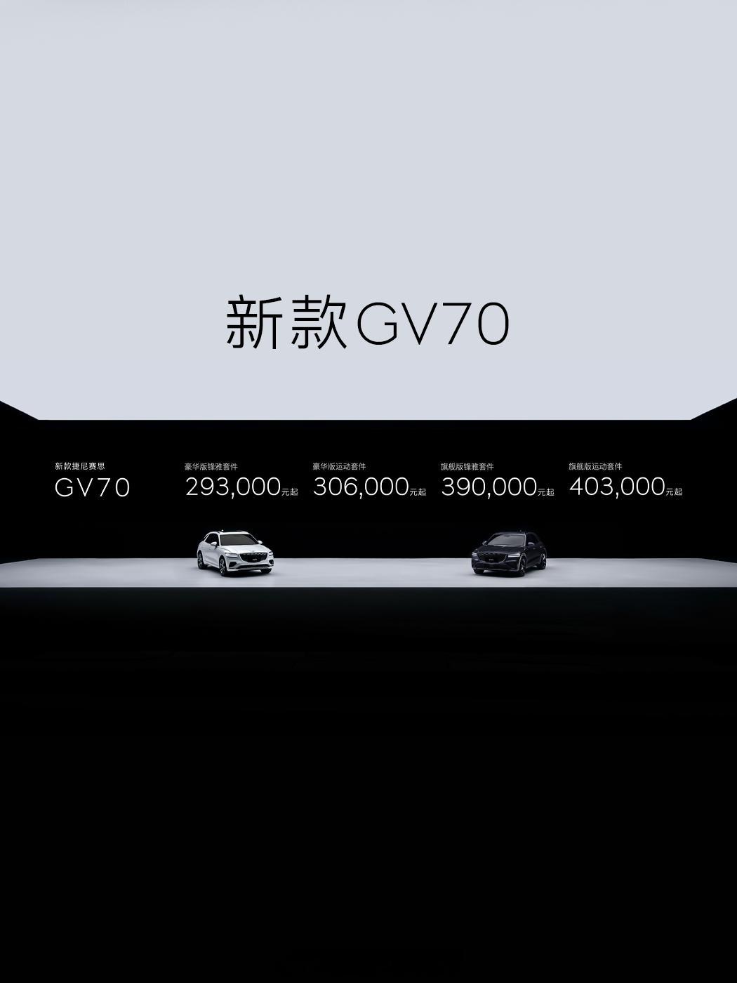捷尼赛思GV70，售价 29.3万-40.3万；#被作精的细节感硬控# 拍这台车