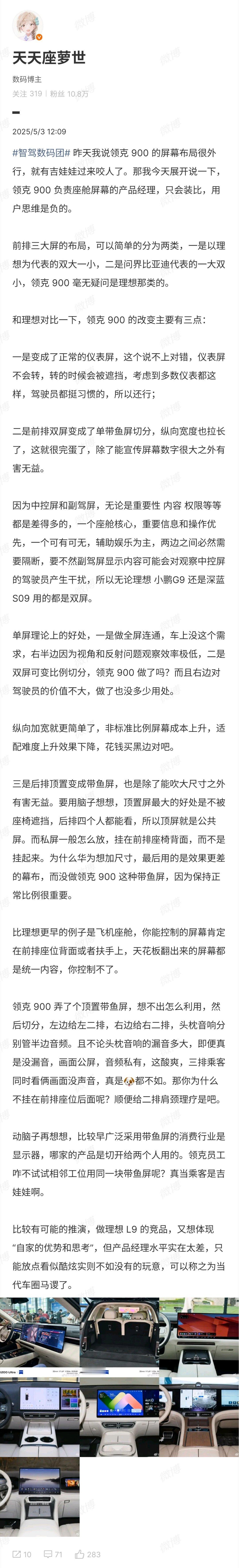 理想L9新款也用了领克900同款一体全景屏所以某些当初指责领克座舱产品经理不如你