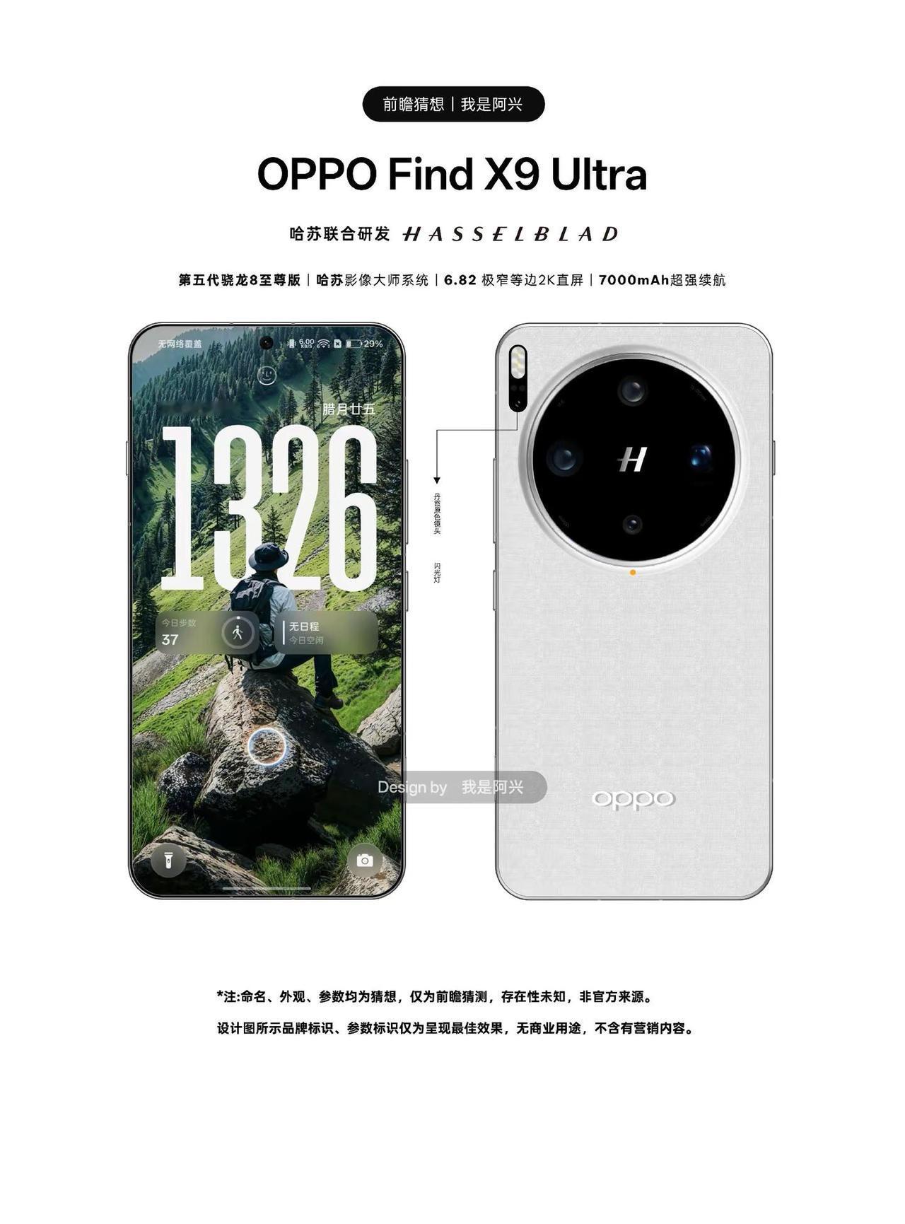 OPPOFindX9Ultra.最新画的OPPO Find X9 Ultra，不