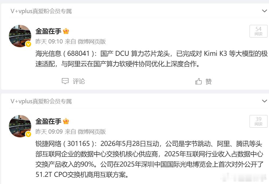 昨日v+2个海光282防守位破了，还不是机会锐捷，昨日高开15个点，今日很坚挺，