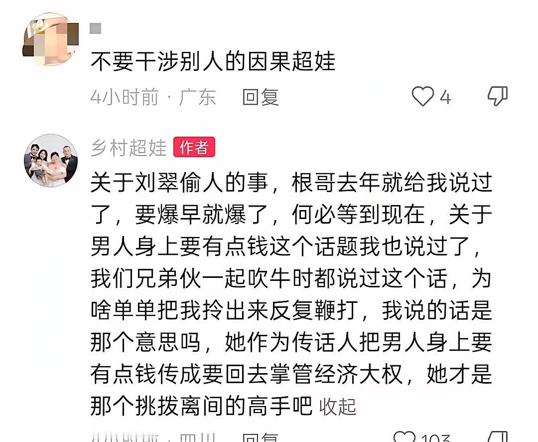 超娃解释过了，他根本就不是小二娃和小妹儿离婚的教唆者。那哥们几个吹牛皮，单把超娃