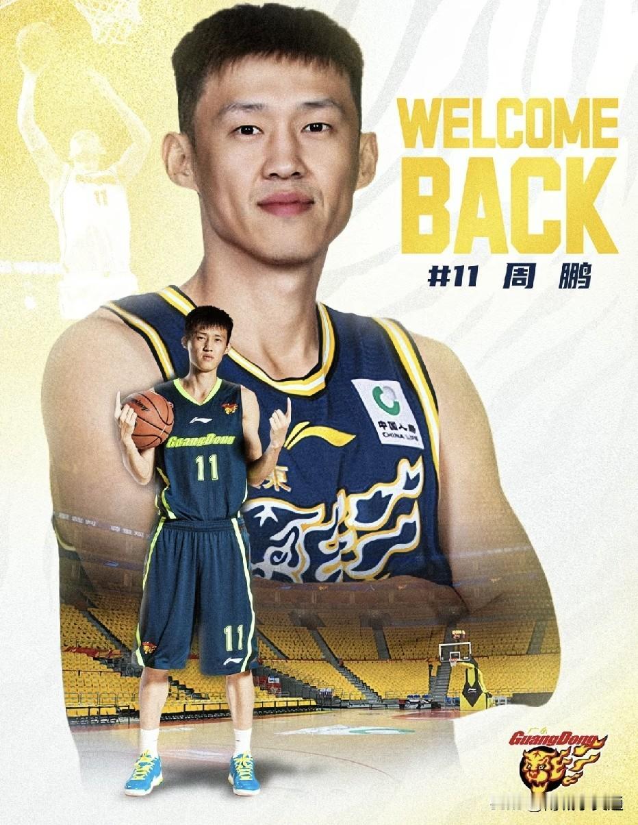 广东宏远男篮好消息，周鹏回归了！阔别数载，兜兜转转又回到了起点！祝福周鹏未来一切
