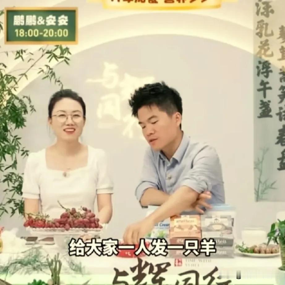 董宇辉真大方啊，

下午惊现直播间，

说等新鲜羊上市的时候，

给小伙伴们一人