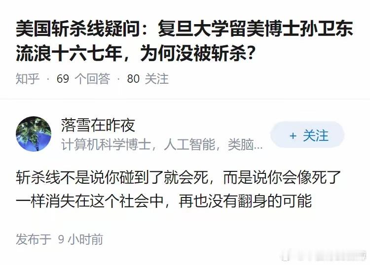 美国斩杀线疑问：复旦大学留美博士孙卫东流浪十六七年，为何没被斩杀？ 