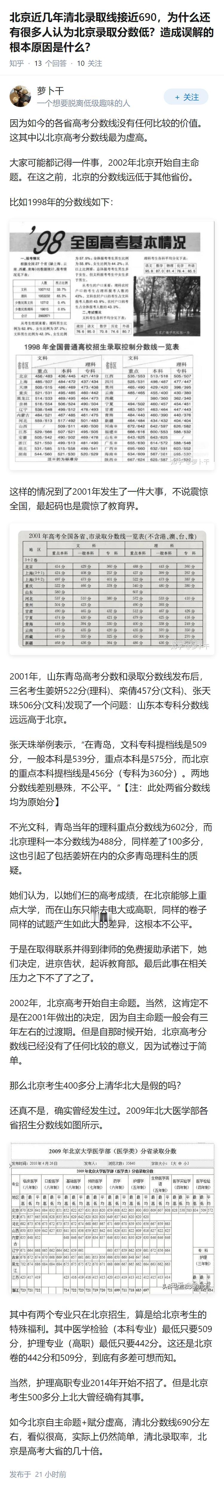 北京近几年清北录取线接近690，为什么还有很多人认为北京录取分数低？造成误解的根