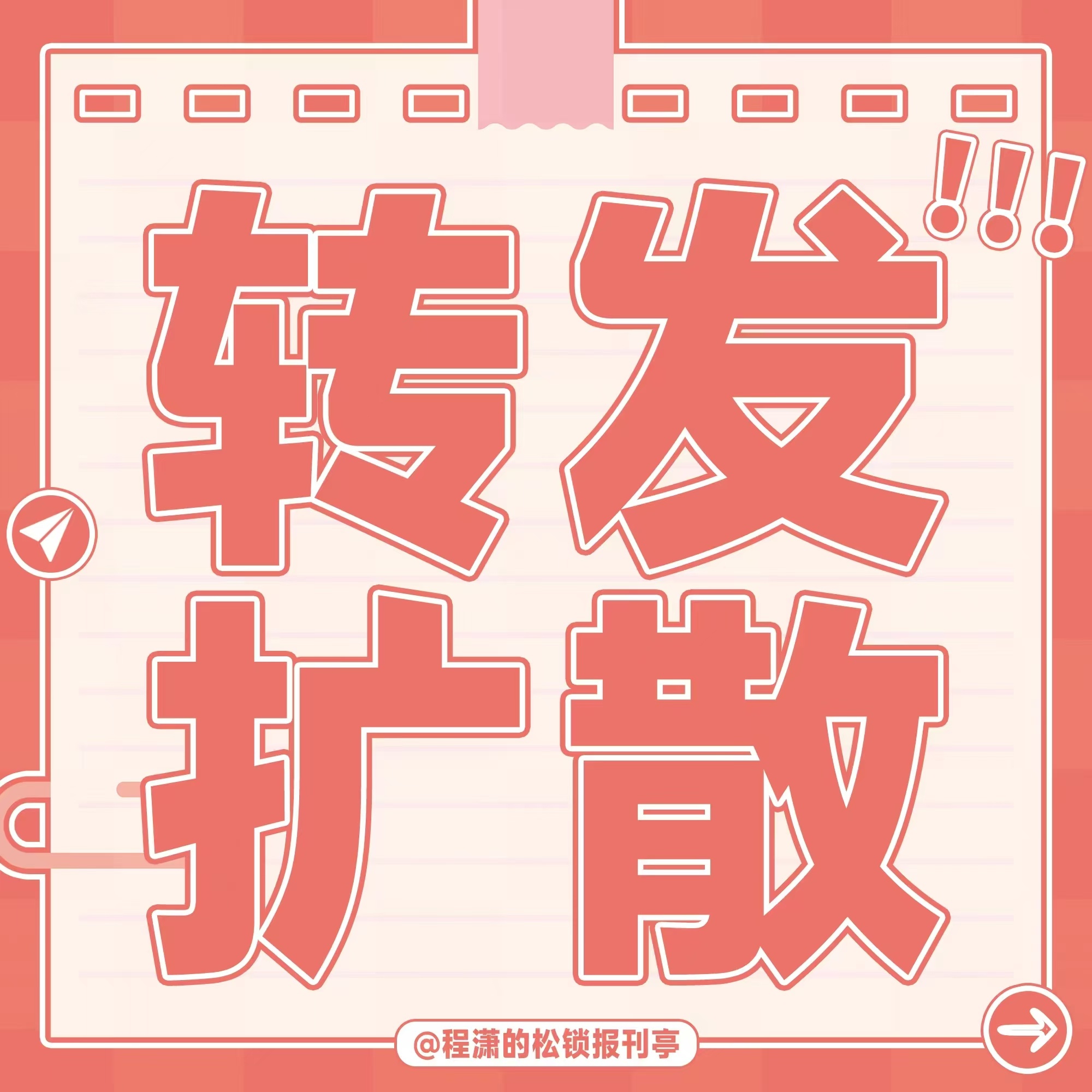 程潇 🍊程潇楚姜 为了更有效地提升潇潇各方面的书局，现将各群的分工进行变更优化