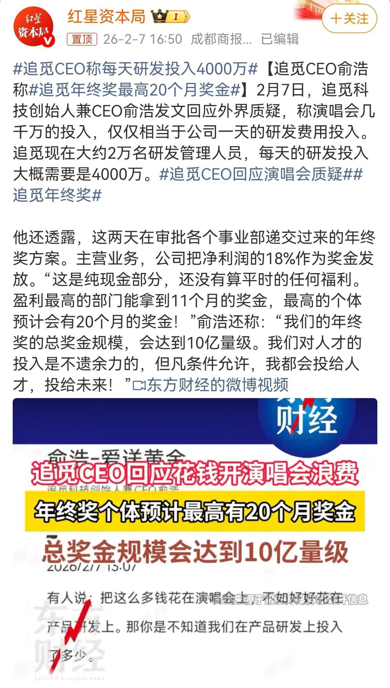 近日，追觅科技创始人兼CEO俞浩发文称，追觅每天的研发投入大概需要4000万。在