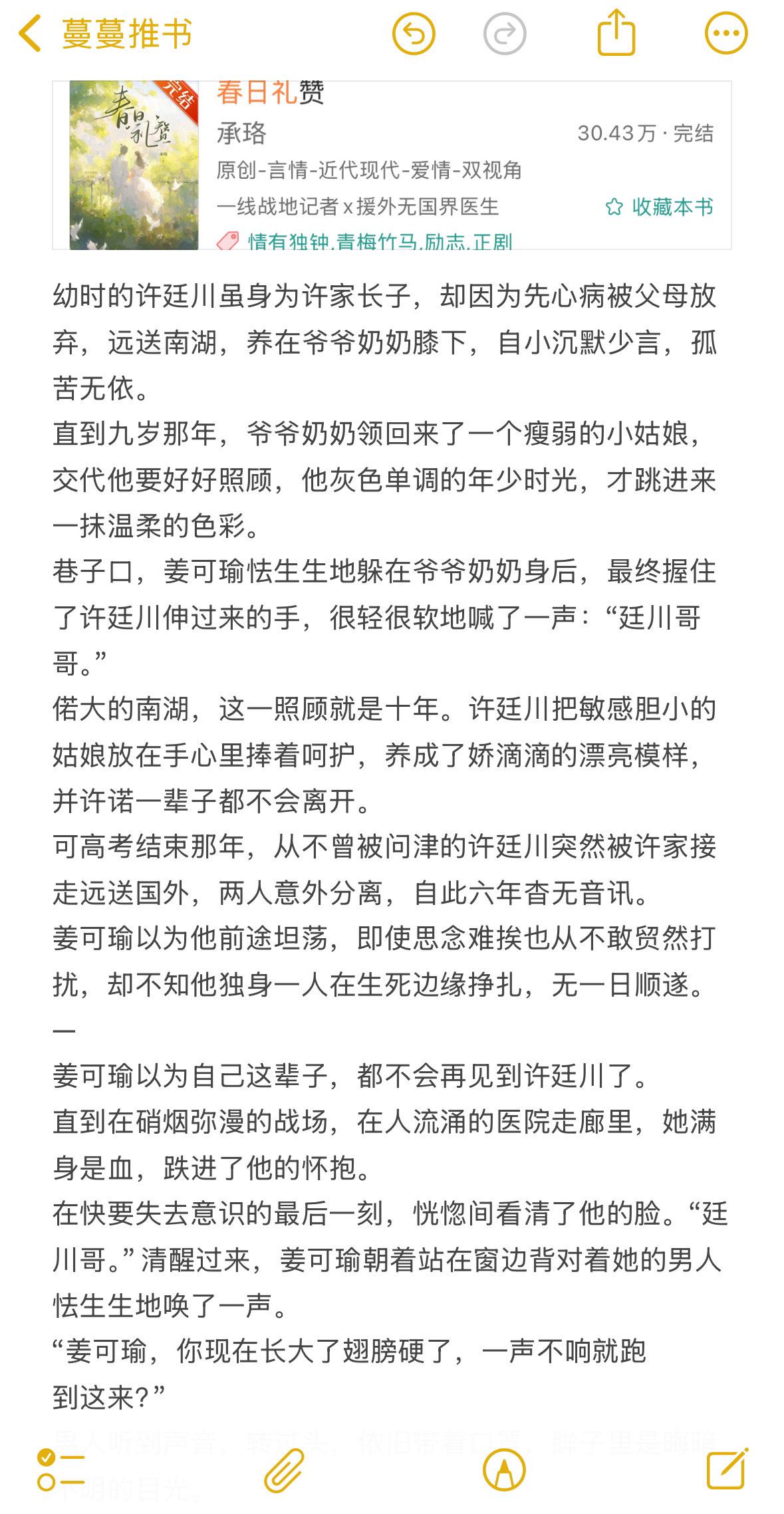 她藏在心尖儿上的人，其实也心甘情愿，默默地守护了她这么多年文荒推荐