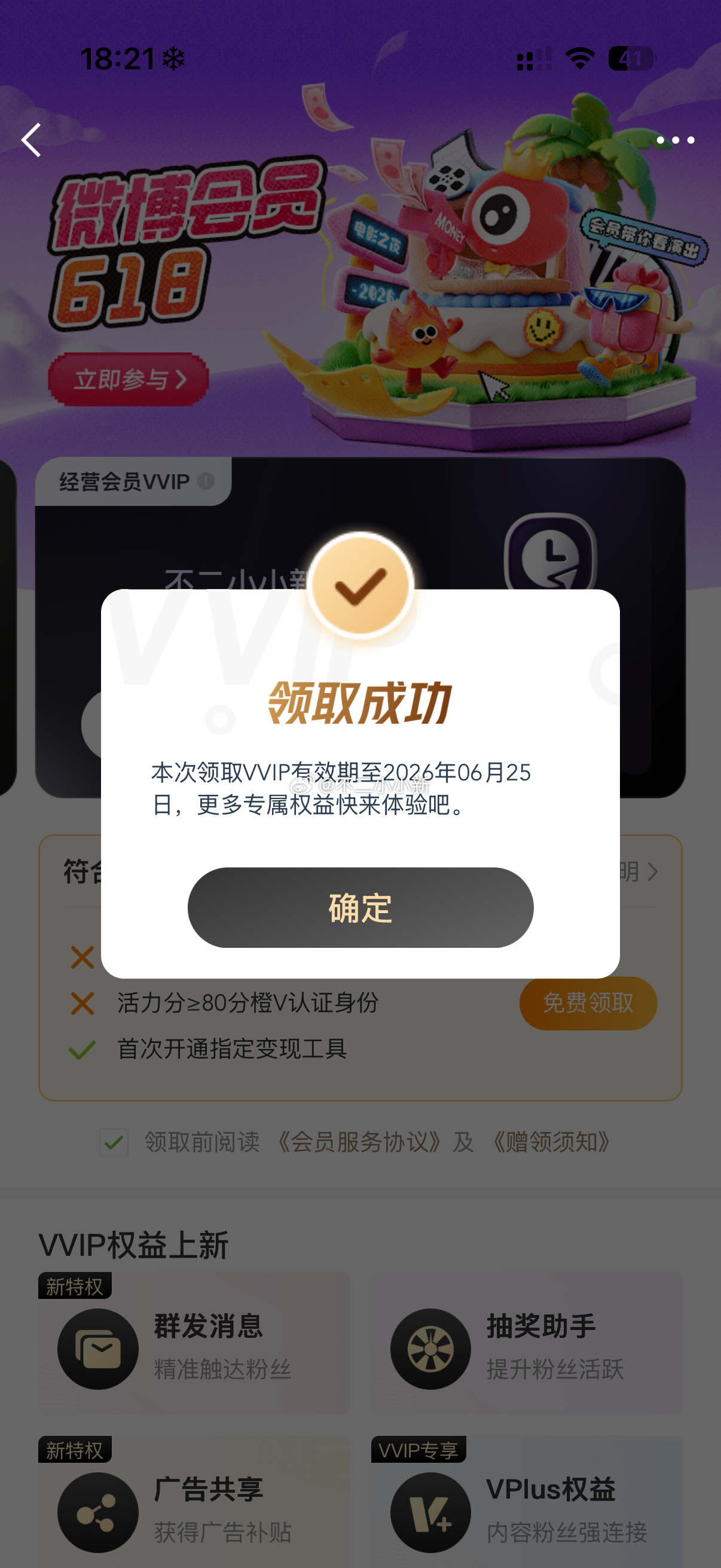 关于微博VVIP到期前被回收的问题，客服给出了明确说法：✅ 橙V活力分不足80分