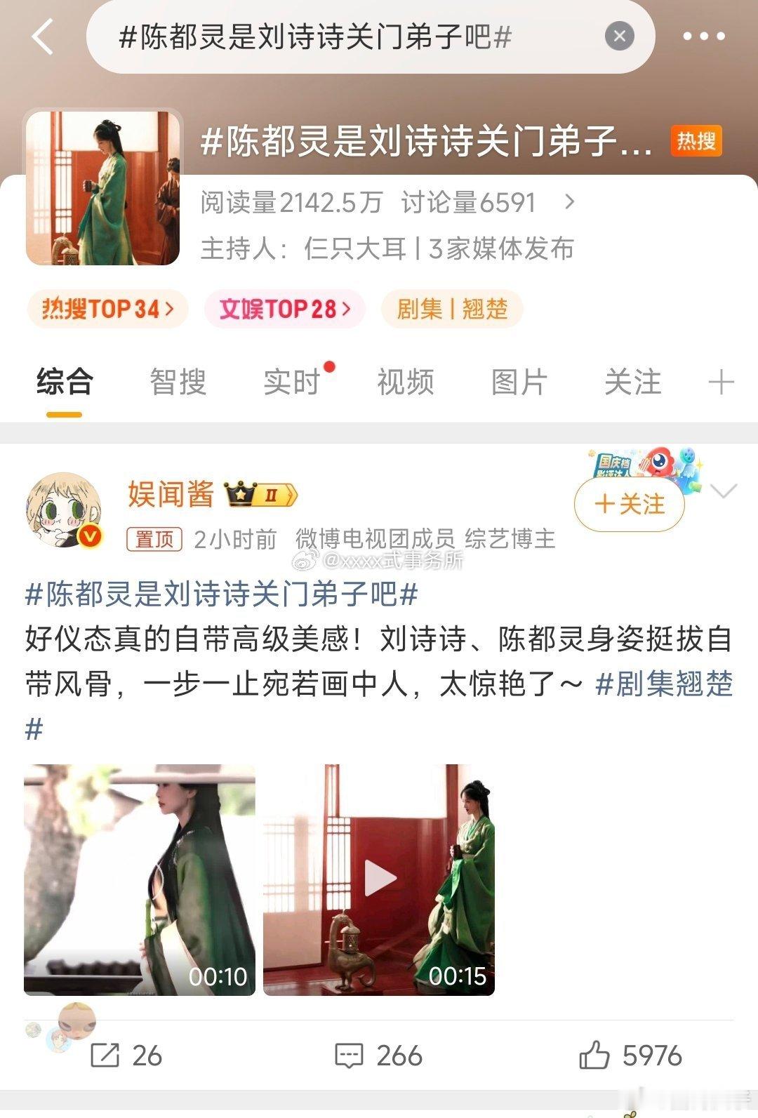 刘诗诗能不能别蹭陈都灵了？ 