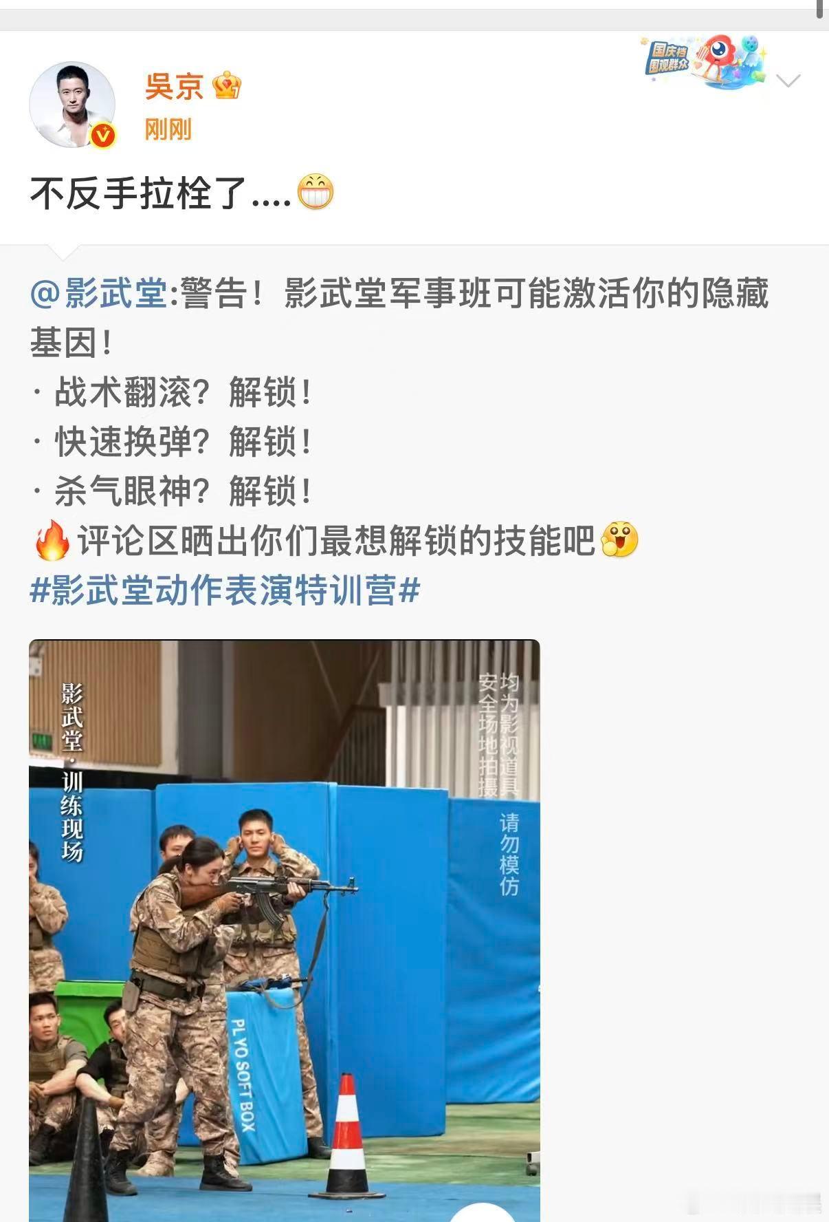 吴京不反手拉栓了吴京最想解锁不反手拉栓技能吴京最想解锁不反手拉栓技能，好，👌 