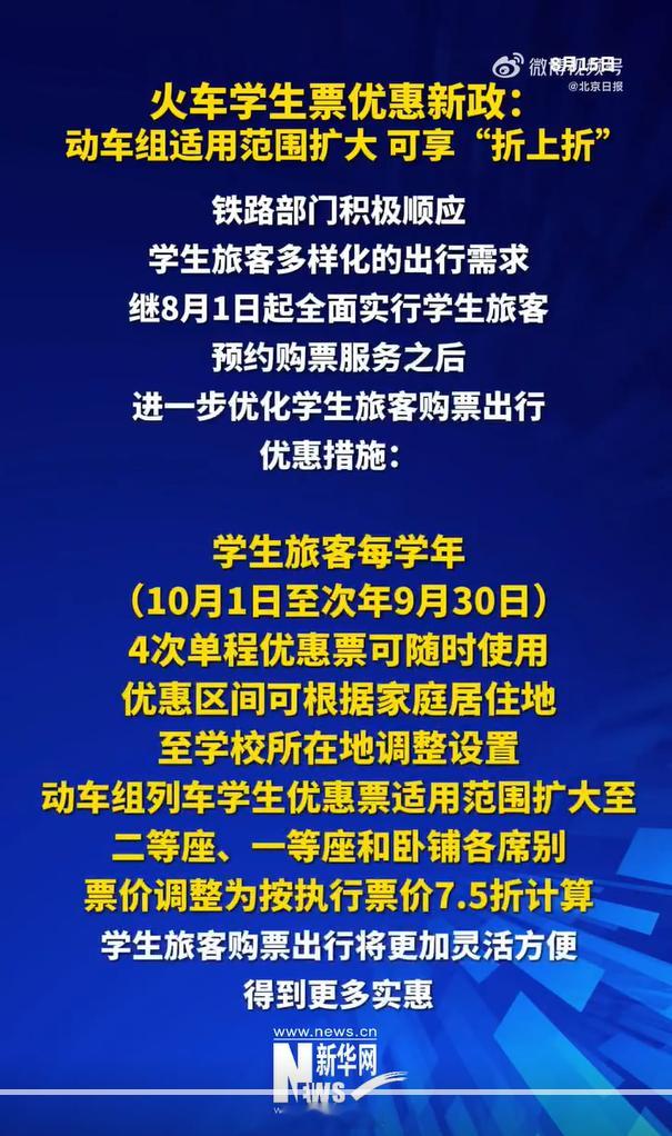 学生乘车优惠制度更新，给老年人免费乘公交也带来了思路：如今学生每学年4次单程优惠