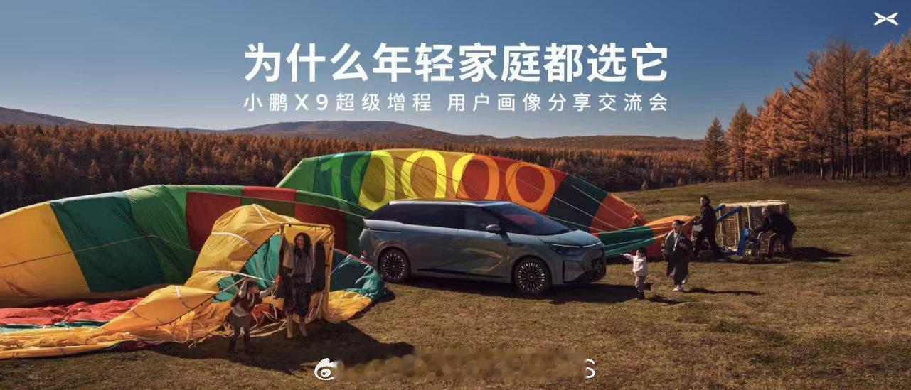 90后车主占比近六成 MPV“新物种”小鹏X9超级增程如何破圈吸粉 小鹏汽车在2