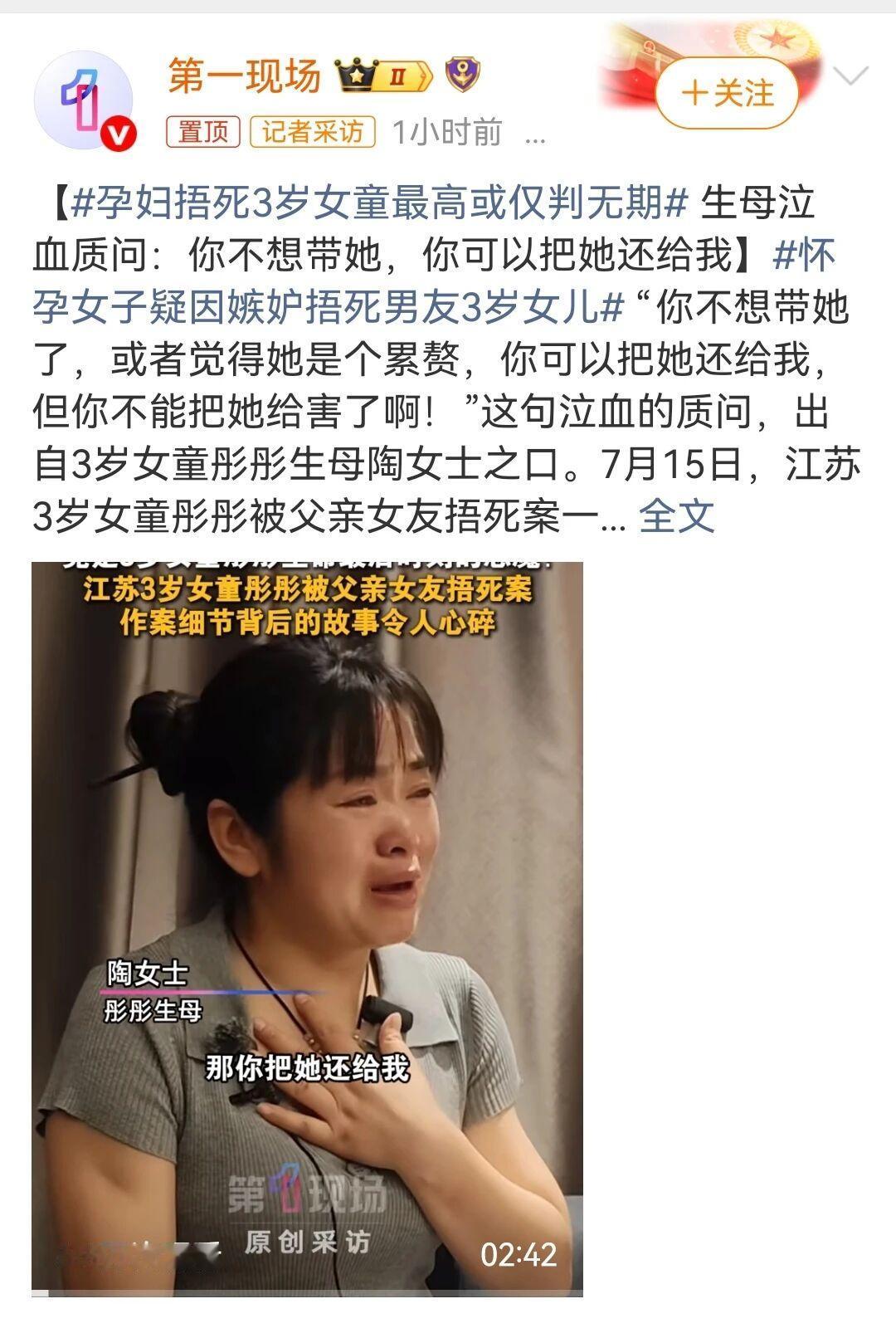 江苏这起令人心碎的案件戳中无数网友的心，年仅三岁的小女孩彤彤跟着父亲生活，却被父