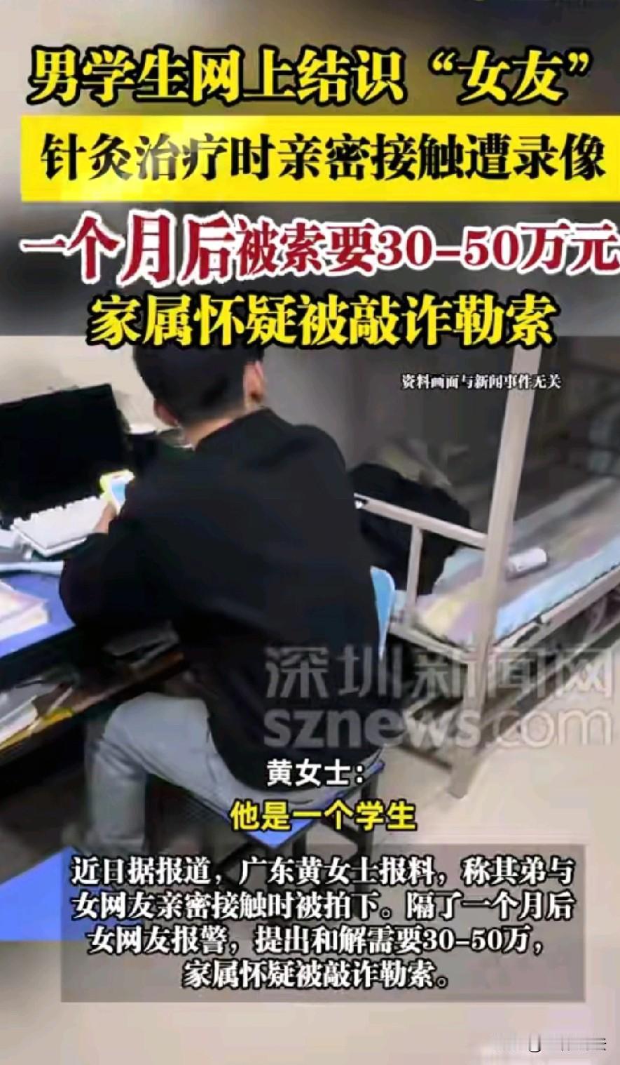 广东，一中医男学生网上结识一女子，两人发展成情侣后，男学生多次免费为女友针灸，治