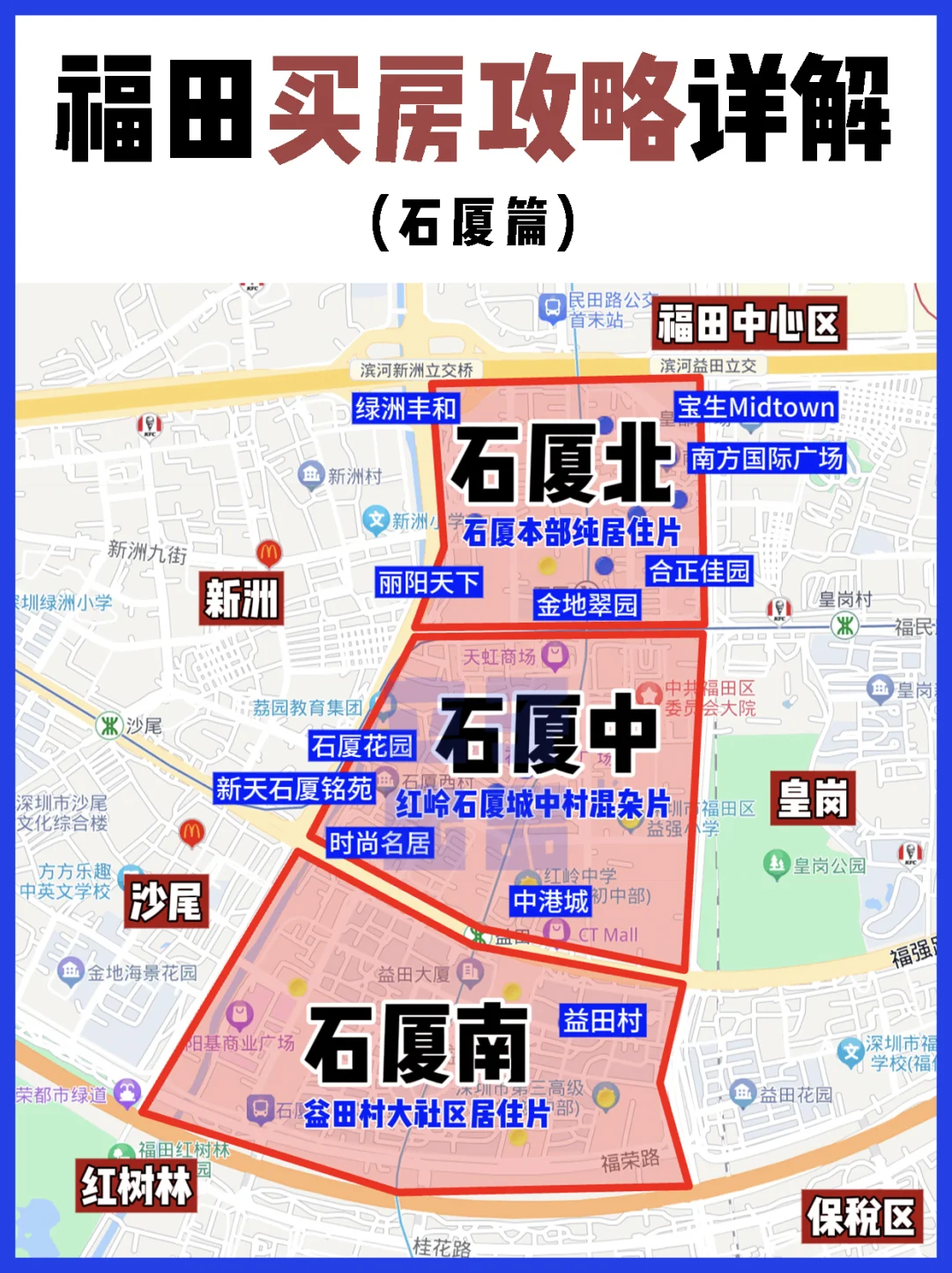 （已更新）深圳买房全整理之石厦篇