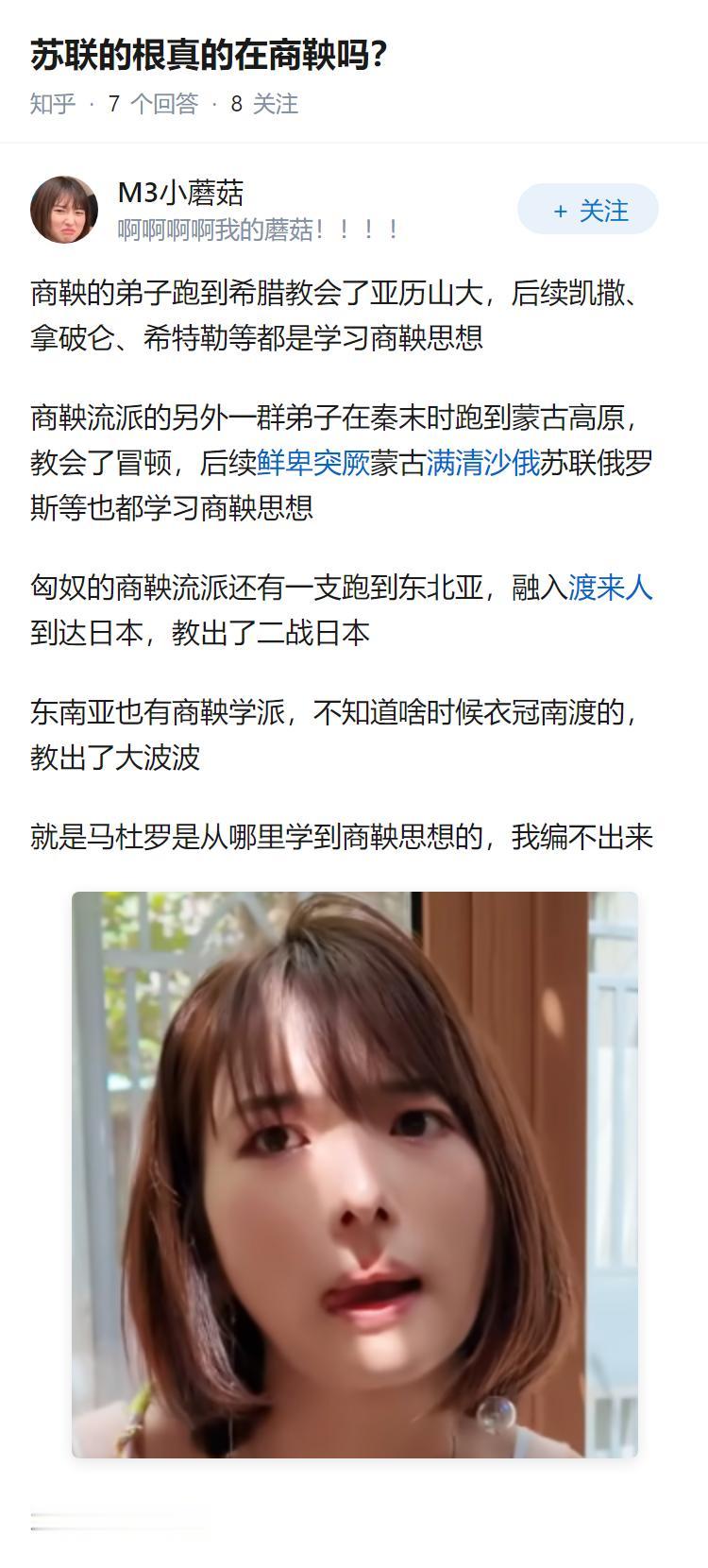 苏联的根真的在商鞅吗？