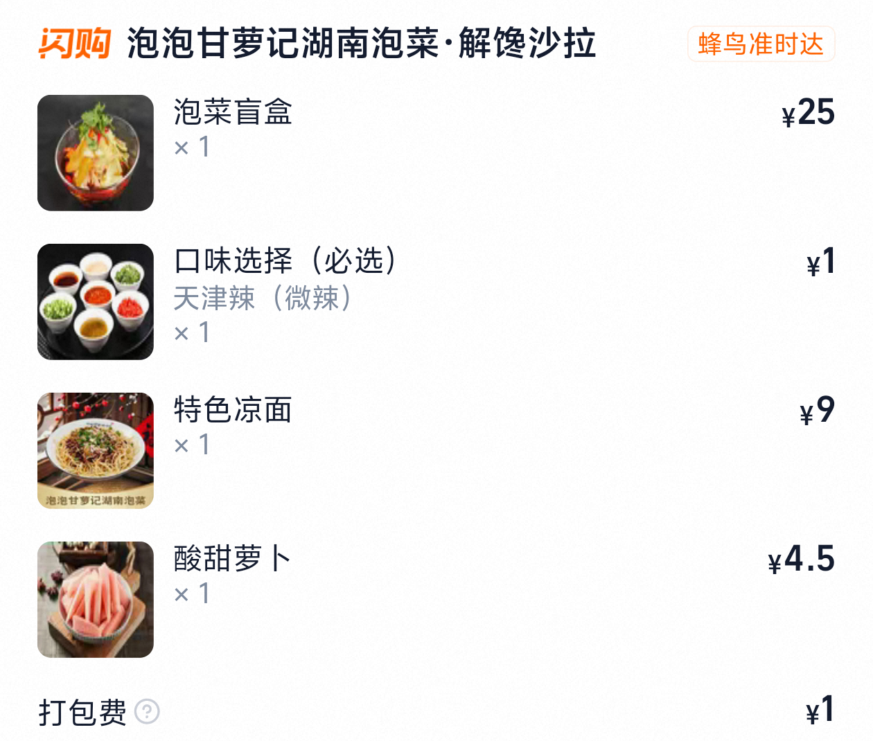 待会吃这个咋样 