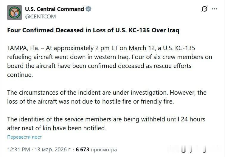 🇺🇸据美国中央司令部通报，在伊拉克上空坠毁的美国空军KC-135“同温层油船