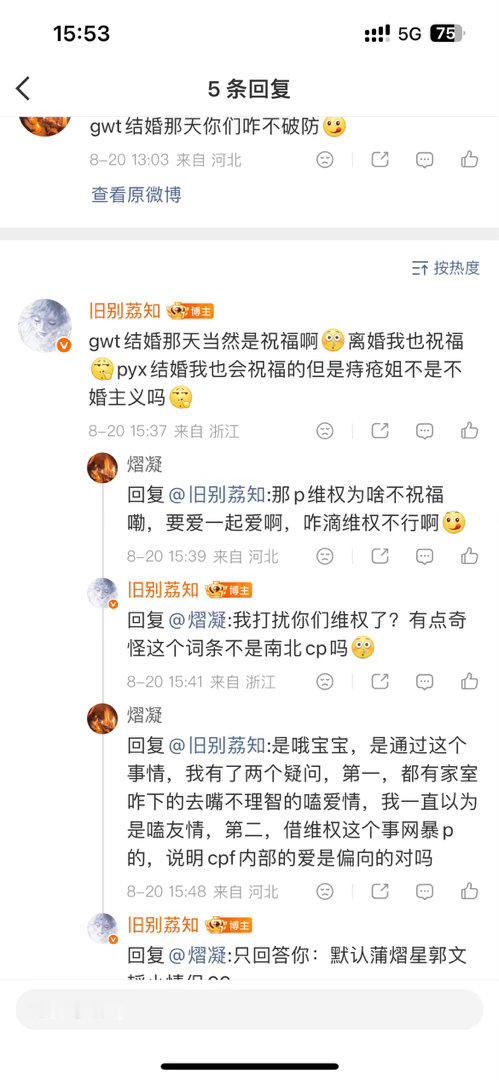 pyx和gwt即使结婚了也是情侣天生一对呀好奇怪啊你们我盼着gwt离婚pyx分手