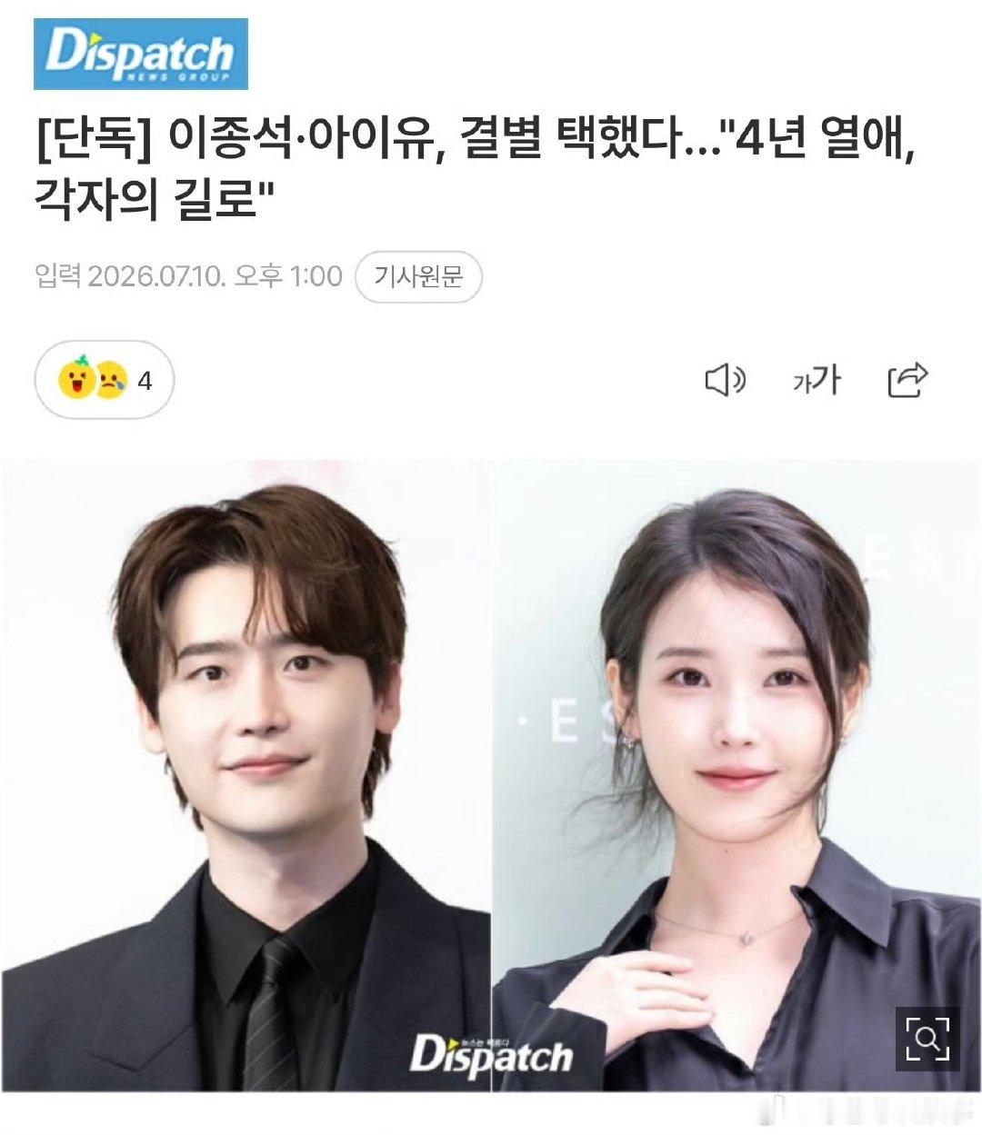 韩国明星通用分手模板李钟硕IU郑敬淏崔秀英通用分手模板 李钟硕IU宣布分手没有争