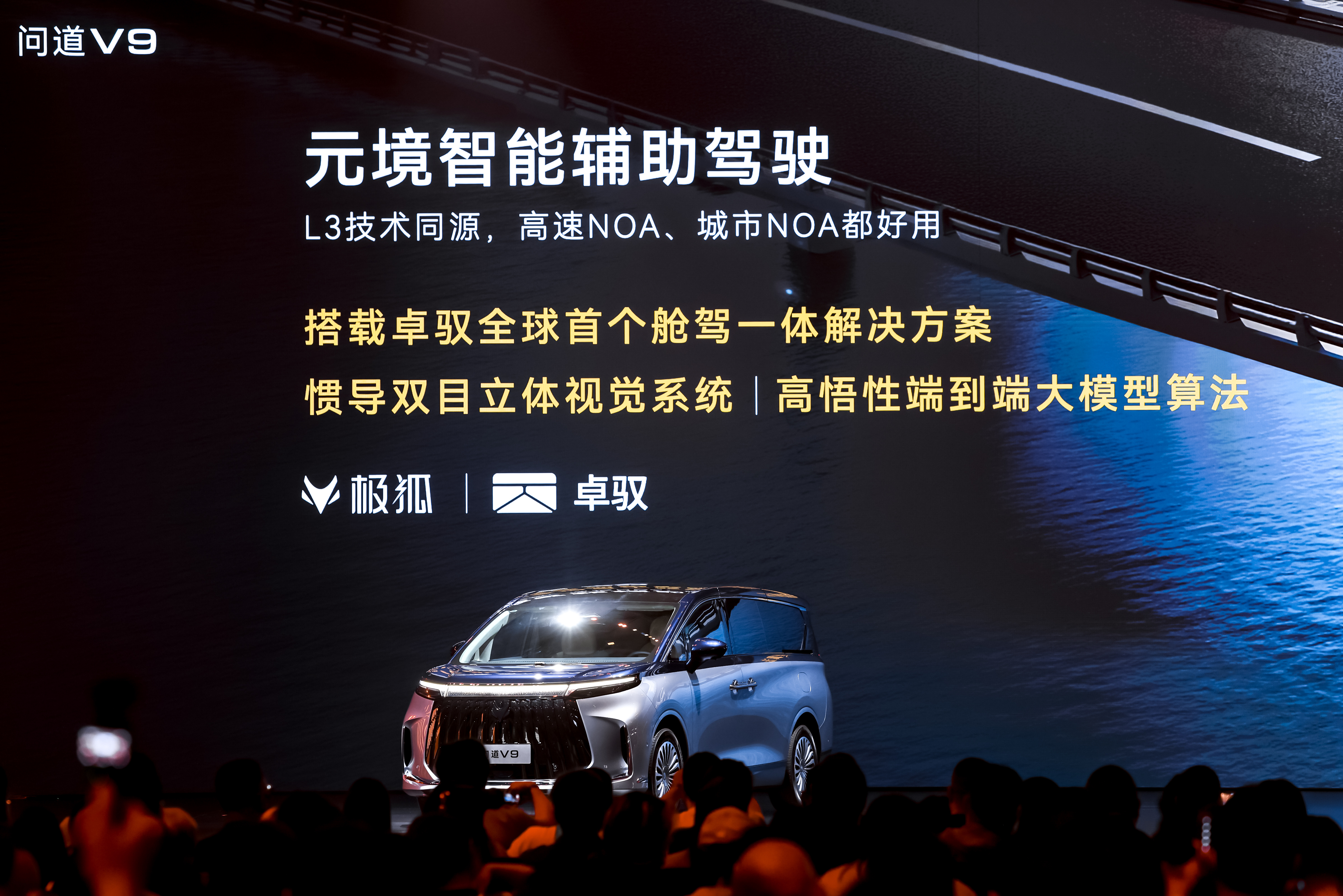 原来极狐问道V9也搭载了卓驭舱驾融合方案之前的极狐全新阿尔法T5（SUV）和极狐