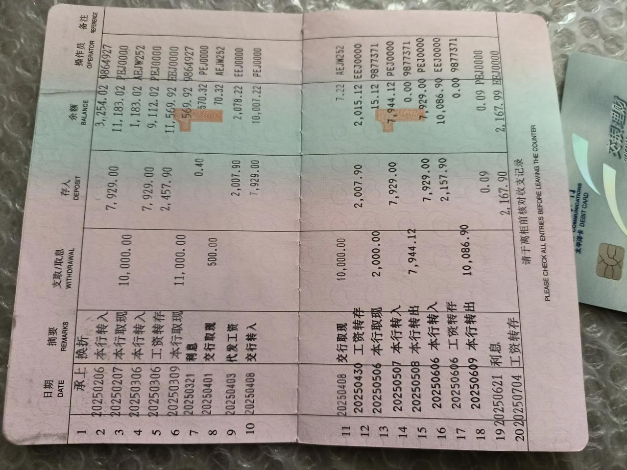 退休金没涨！
今天，去银行取钱。每年7月，退休金都多少涨点儿，再补上半年6个月的