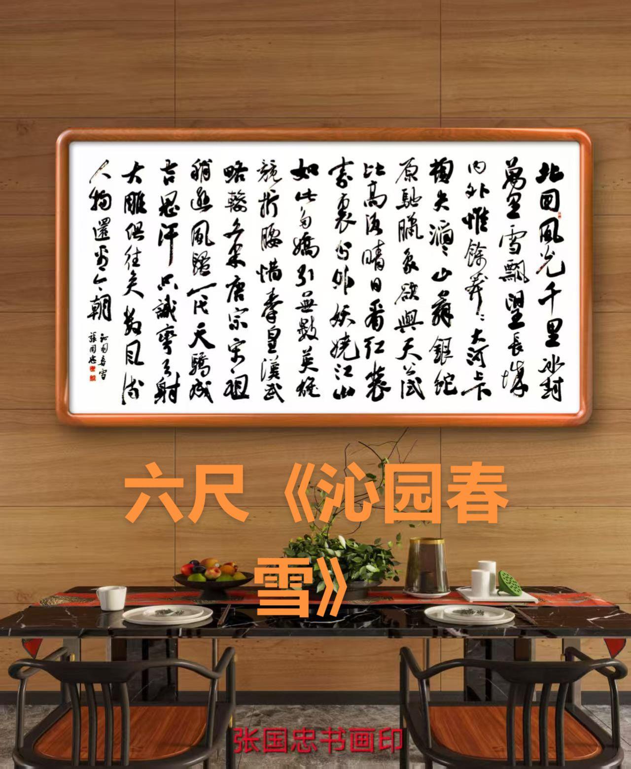 传统文化 传承文化 中华传统文化 书法 心园春雪