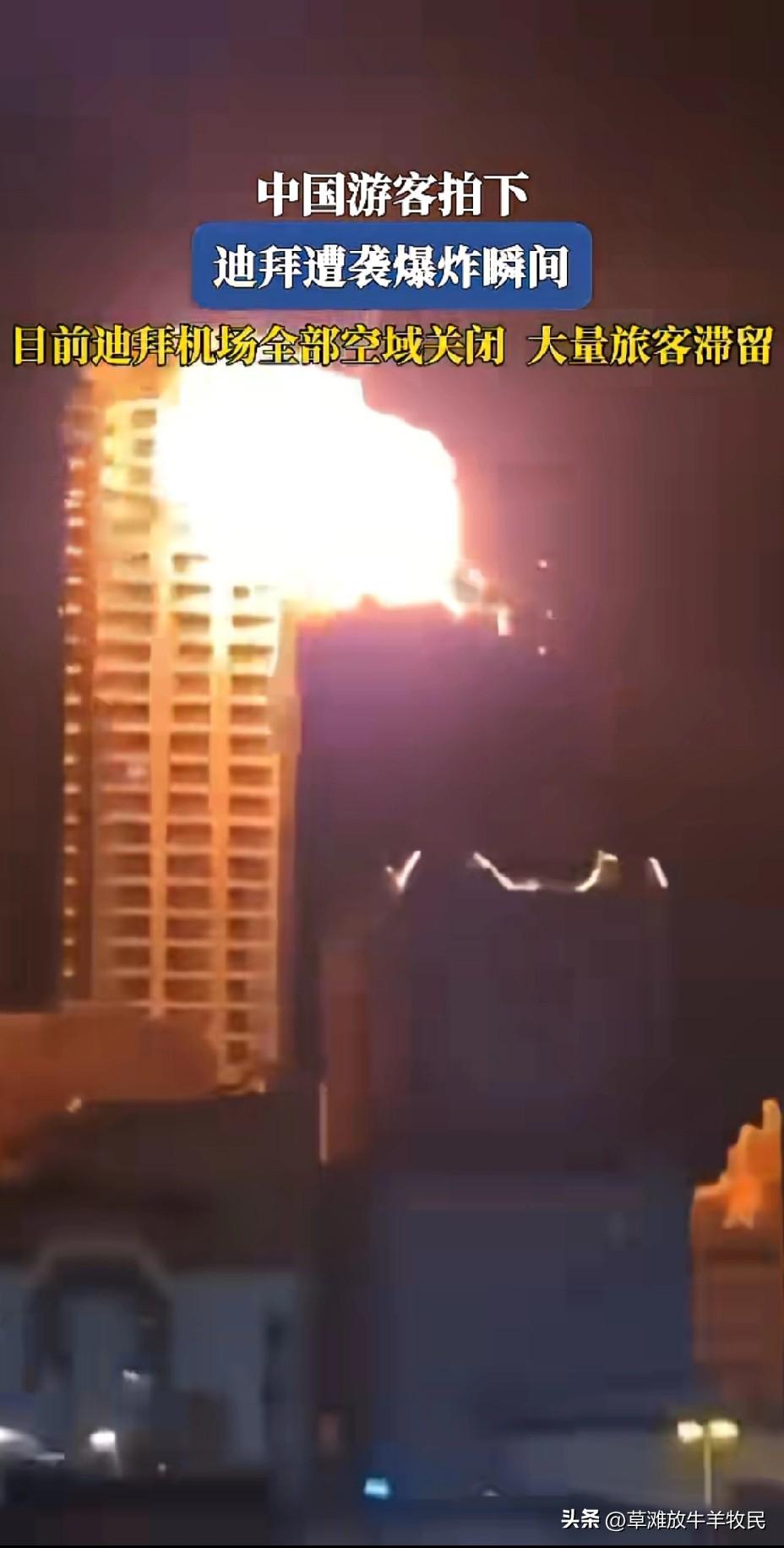 突发！迪拜机场遭袭，全球航空枢纽直接停摆
 
中东冲突突然烧到迪拜！2月28日深