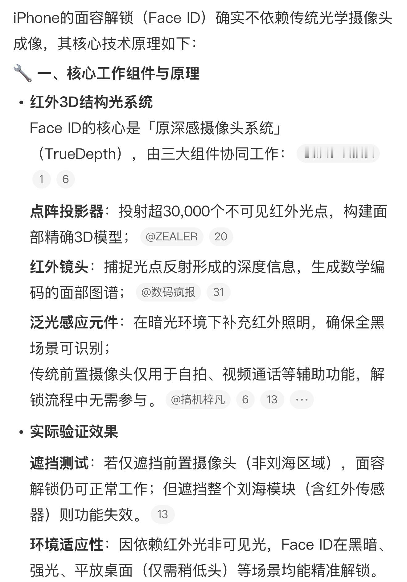 iPhone面容解锁不需要摄像头如果用前置摄像头，那不就跟很多手机的2D人脸解锁