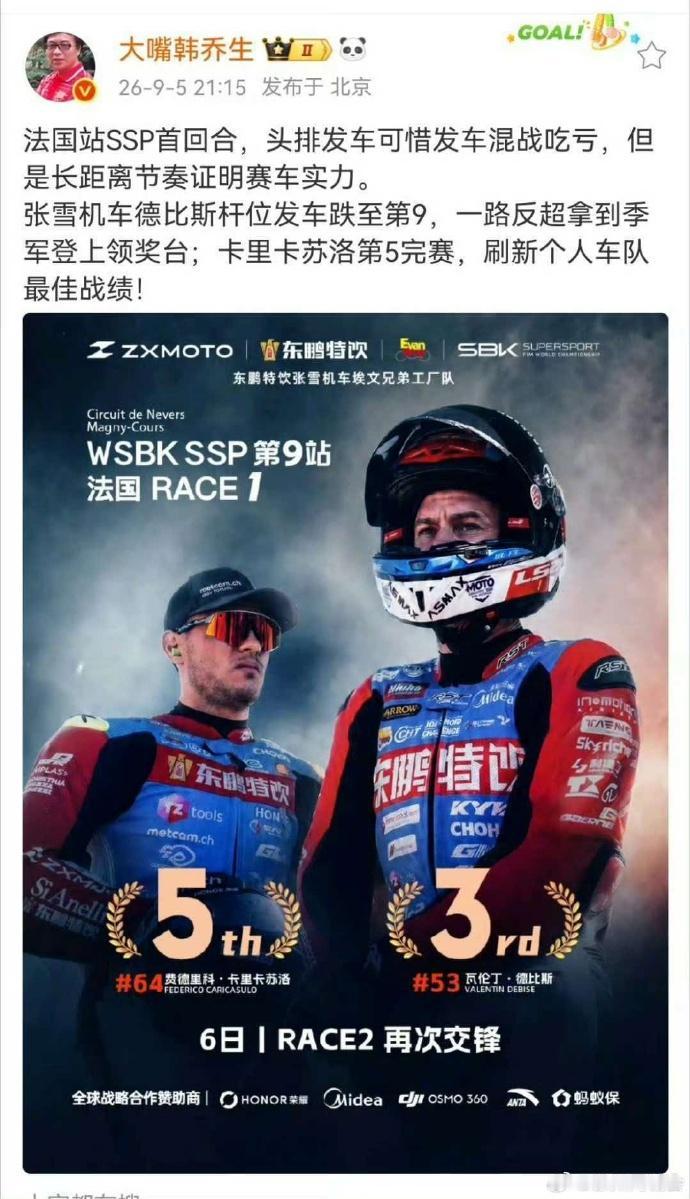 WSBK法国站首回合：德比斯杆位跌第十追季军，张雪机车双车拿回三五
9月5日马尼